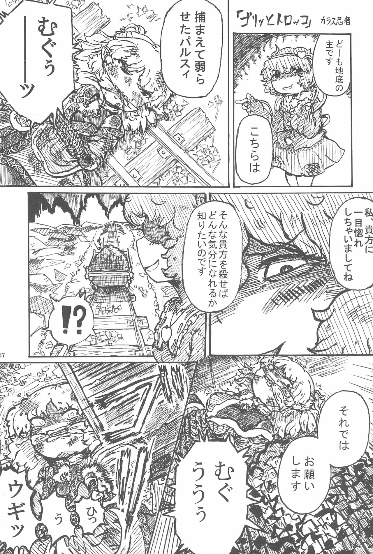 (Ryonaket 3) [Haka no Shita ni iru (Various)] Touhou Roadkill Joint Publication (Touhou Project) page 47 full