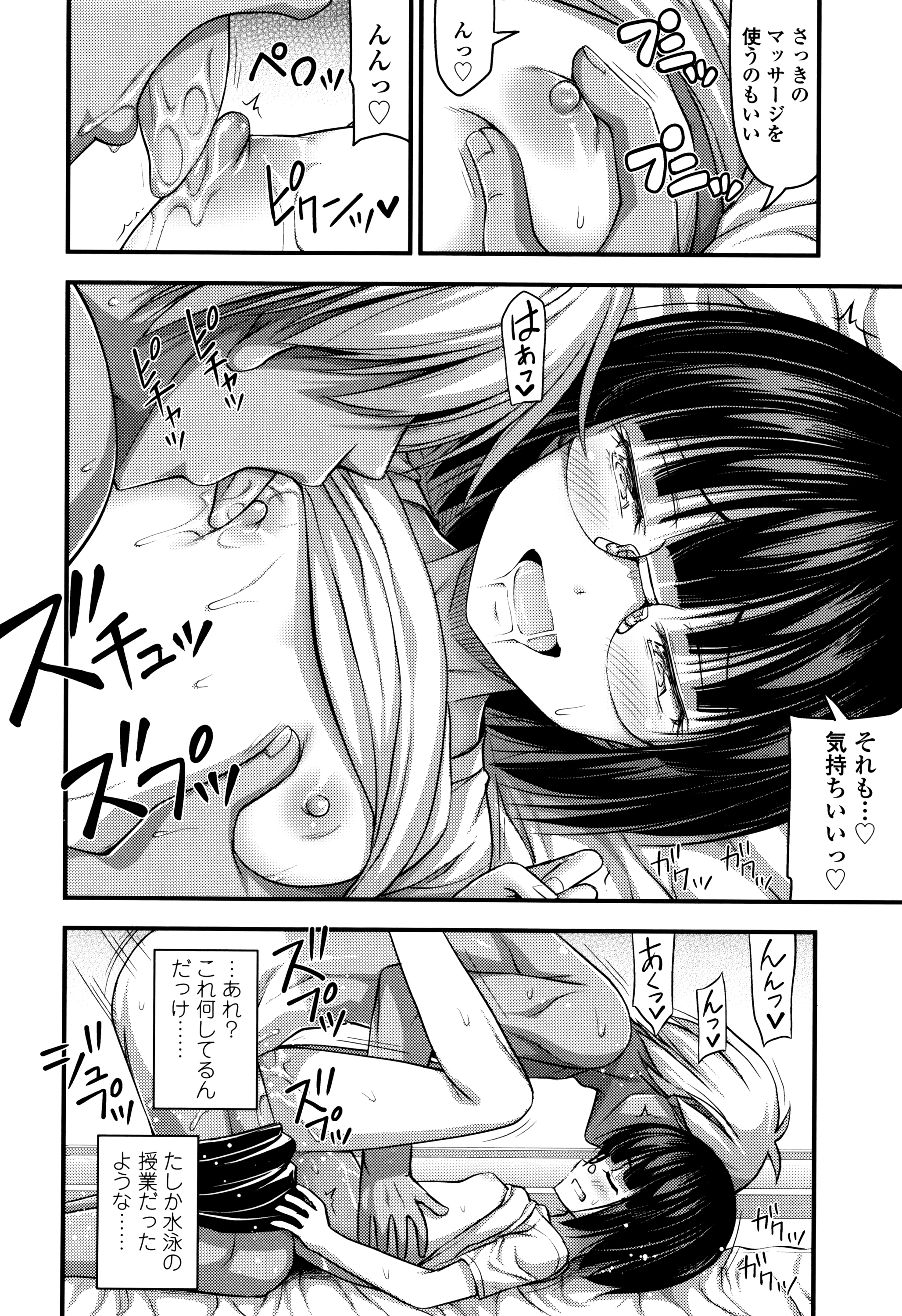[Noise] Short Pants to Iroiro page 21 full
