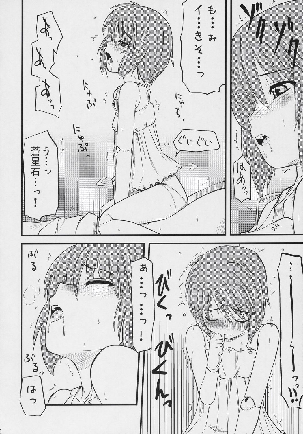 (C71) [Shin Hijiridou Honpo (Hijiri Tsukasa)] Aoiro Toiki (Rozen Maiden) page 19 full