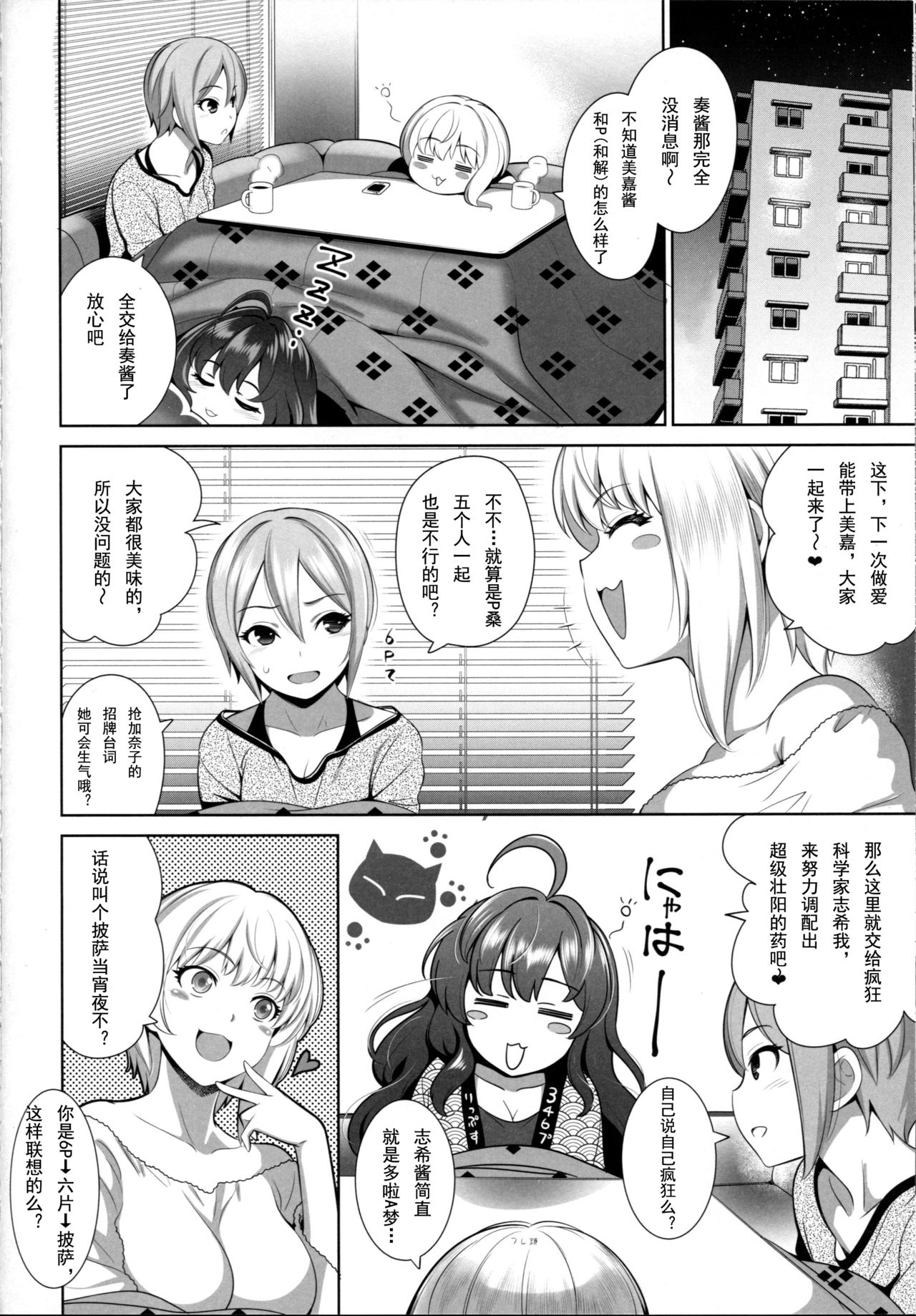 (C91) [Goromenz (Yasui Riosuke)] Yuuwaku Terror 2 (THE IDOLM@STER CINDERELLA GIRLS) [Chinese] [绅士图书馆汉化组] page 28 full