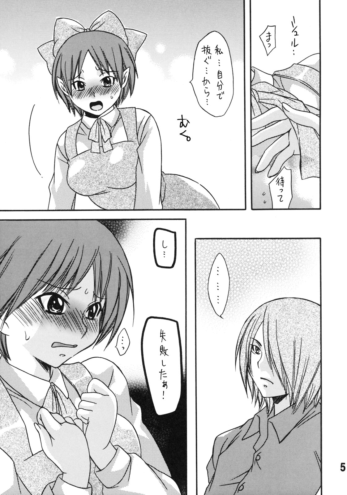 [shitagocoro] Darling (Gegege no Kitarou) page 5 full