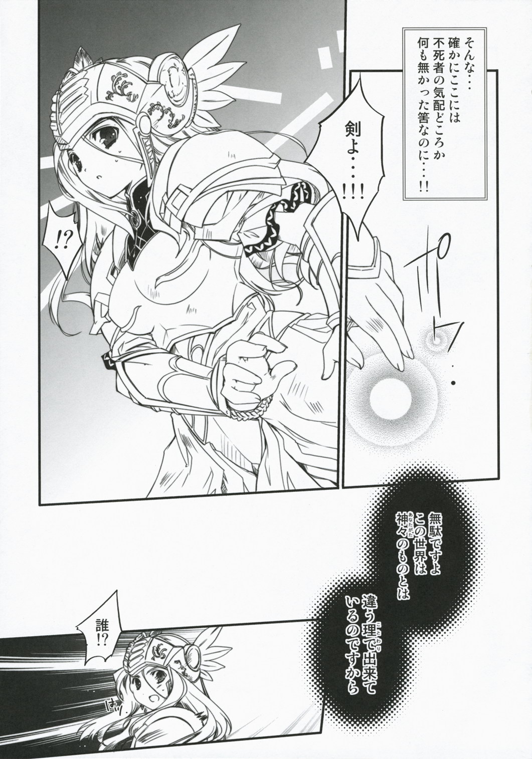 (SC36) [Przm Star (Kamishiro Midorimaru, QuanXing)] Glowing Flower (Valkyrie Profile 2) page 39 full