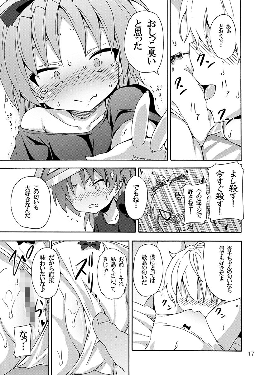 [Nounai Kanojo (Kishiri Toworu)] Kyouko to Itoshi no Bakayarou (Puella Magi Madoka Magica) [Digital] page 16 full