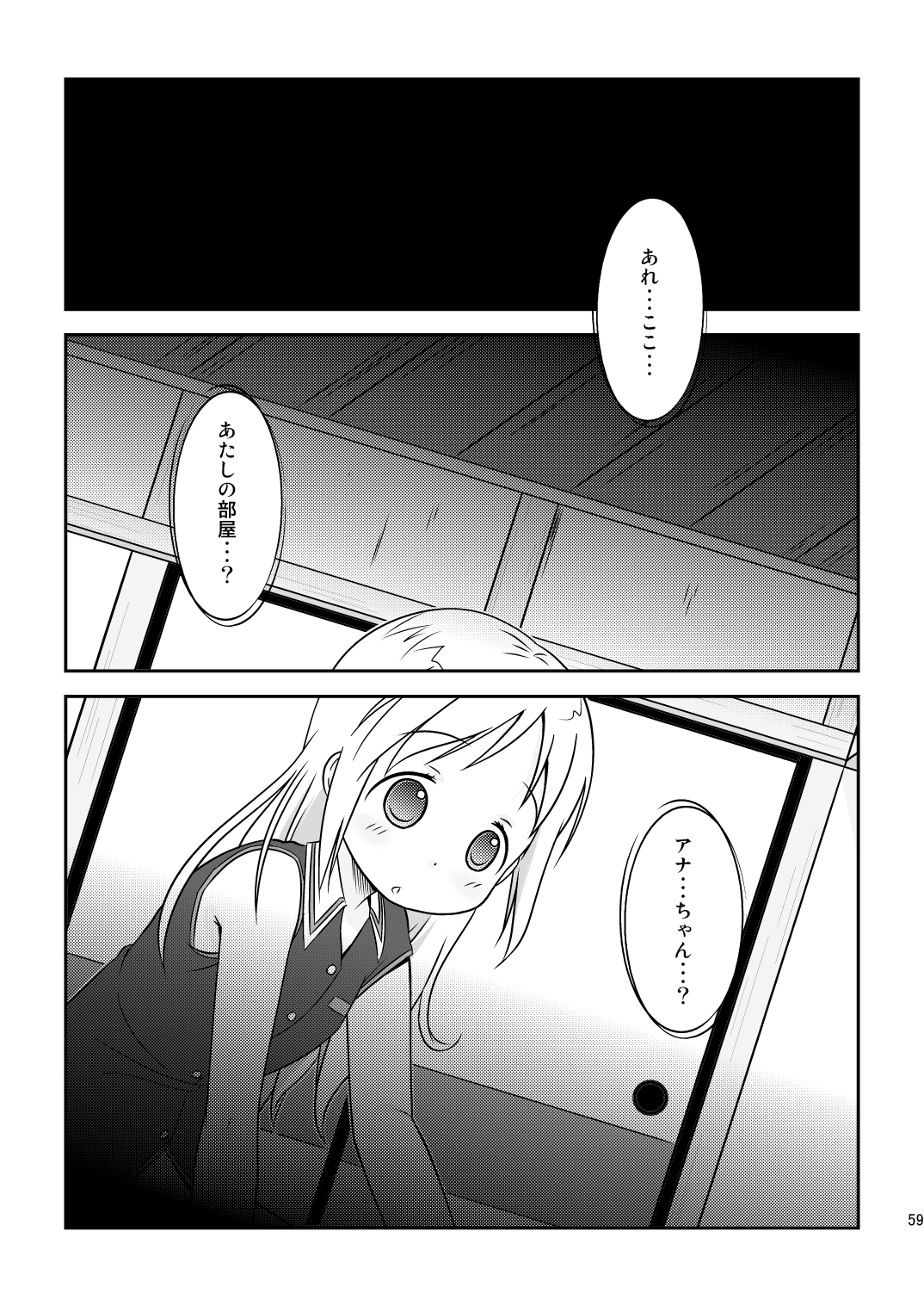 [Natsukon (Natsumi, Konno)] Mashimaro Works (Ichigo Mashimaro) [Digital] page 59 full