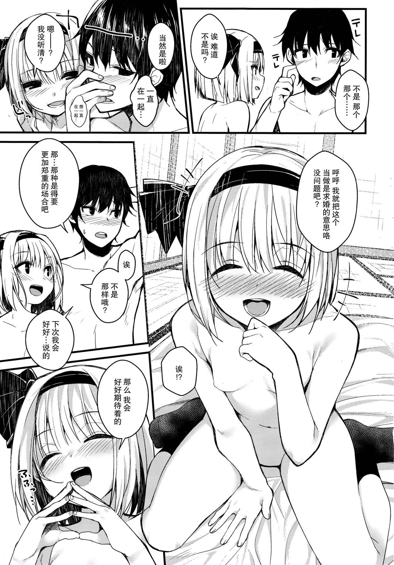 (Reitaisai 15) [Youyoumu (Nigo)] Youmu Days ~Watashi no Kanjiru Tokoro~ (Touhou Project) [Chinese] [CE家族社] page 19 full