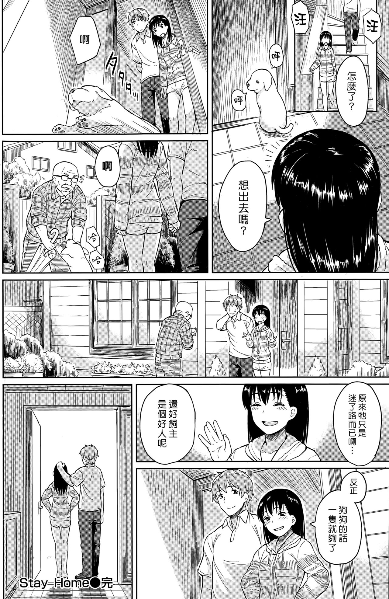 [Pennel] Stay Home (COMIC Kairakuten Beast 2015-5) [Chinese] [漢化組漢化組×Foxglove] page 17 full