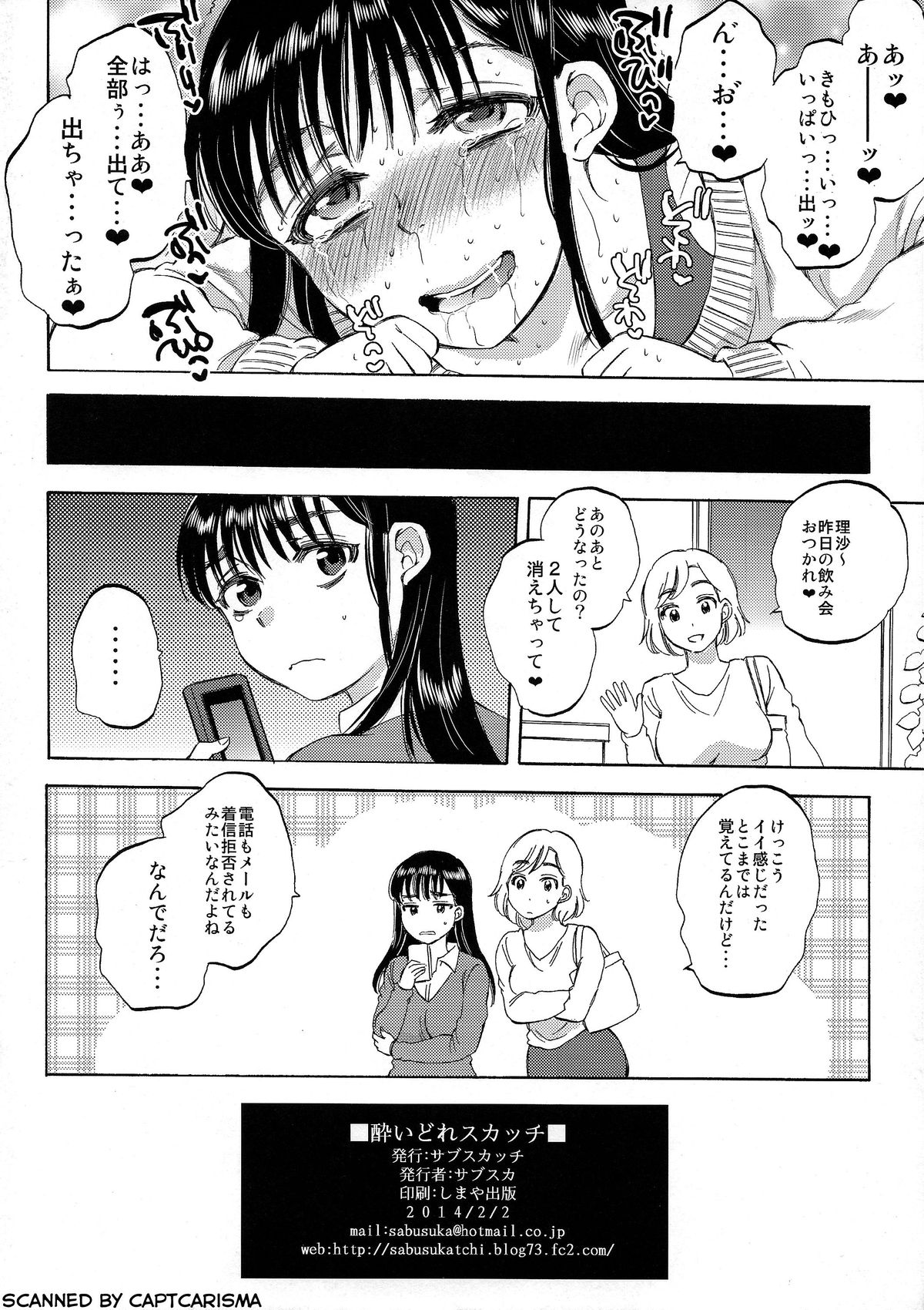 [Sabusukatchi (Sabusuka)] Yoidore Sukatchi page 8 full