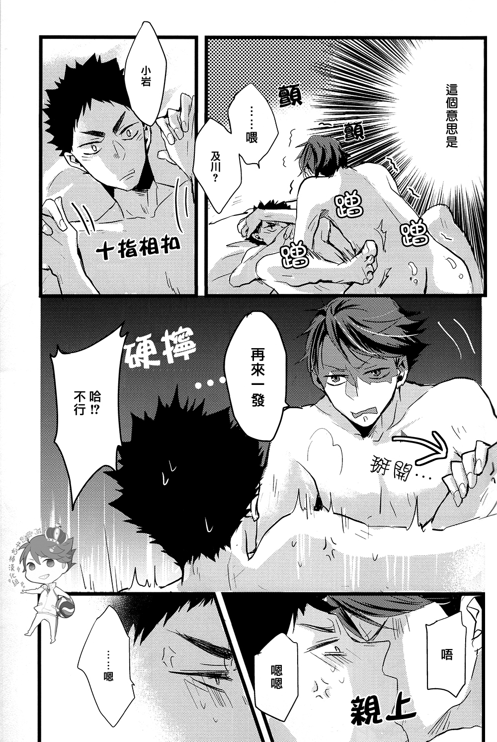 (SUPER23) [kichun* (Eiri)] Kimochi yoku ne shi!! (Haikyuu!!) [Chinese] [阿徹的牛奶棒漢化組] page 16 full