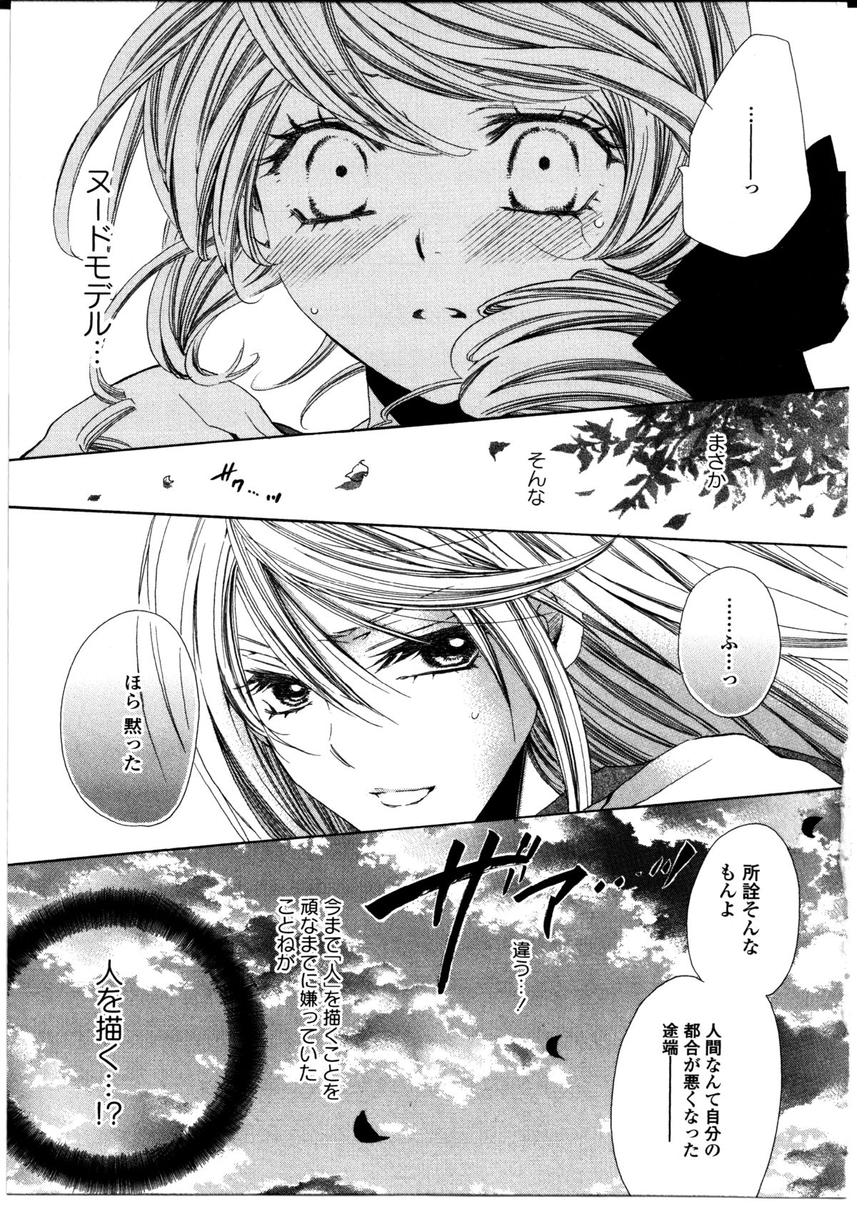 [Rin Tanaka] restrizione (Yuri Hime Comics) page 9 full