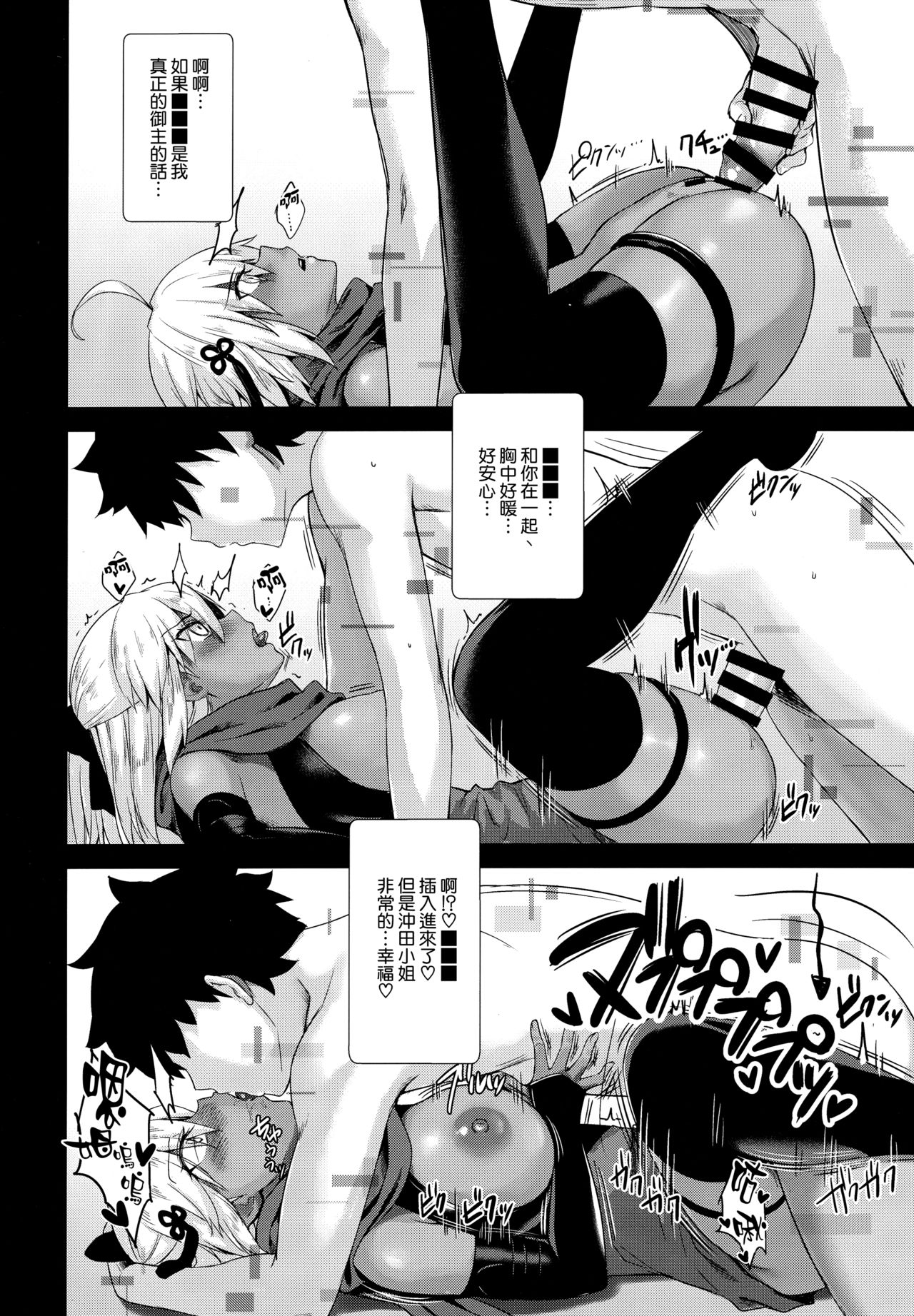 (C96) [Yakiniku Tabetai (Derauea)] Okita Alter no Tanezuke Shuukai (Fate/Grand Order) [Chinese] [空気系☆漢化] page 18 full