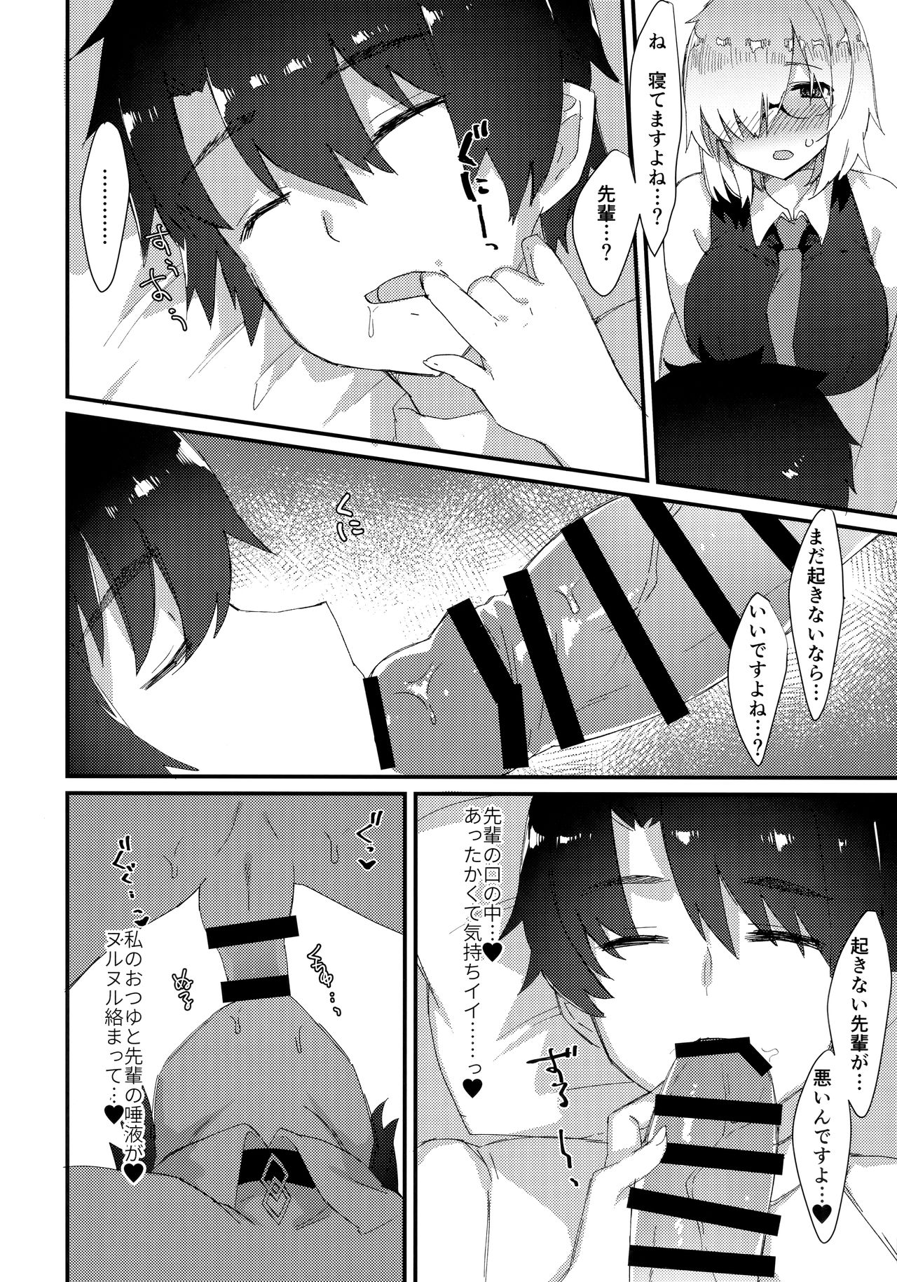 (C96) [Anoprimal (Anoshabu)] Meisekimu - Lucid dreaming (Fate/Grand Order) page 9 full