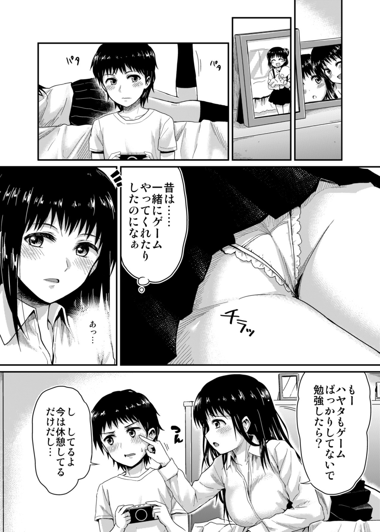 [Yoshino (Kikuduki Taro)] Sae-chan to, Boku [Digital] page 7 full