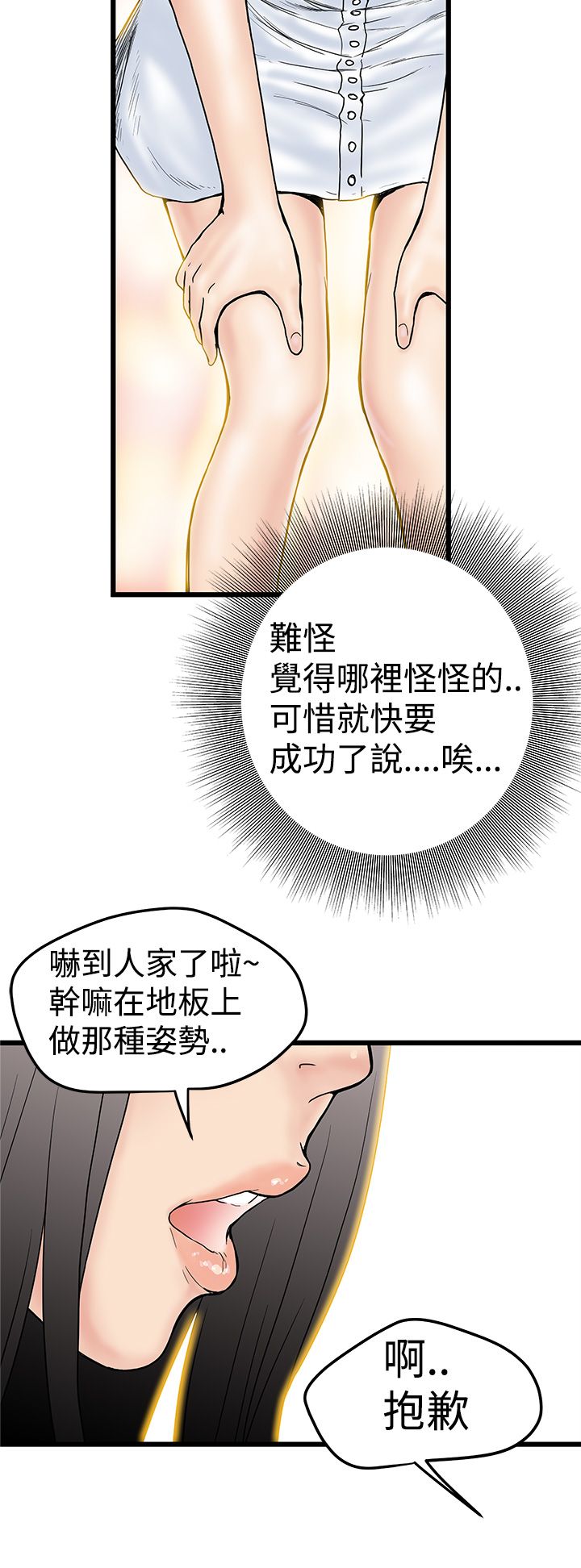 中文韩漫 想象狂热 Ch.0-10 [Chinese] page 46 full