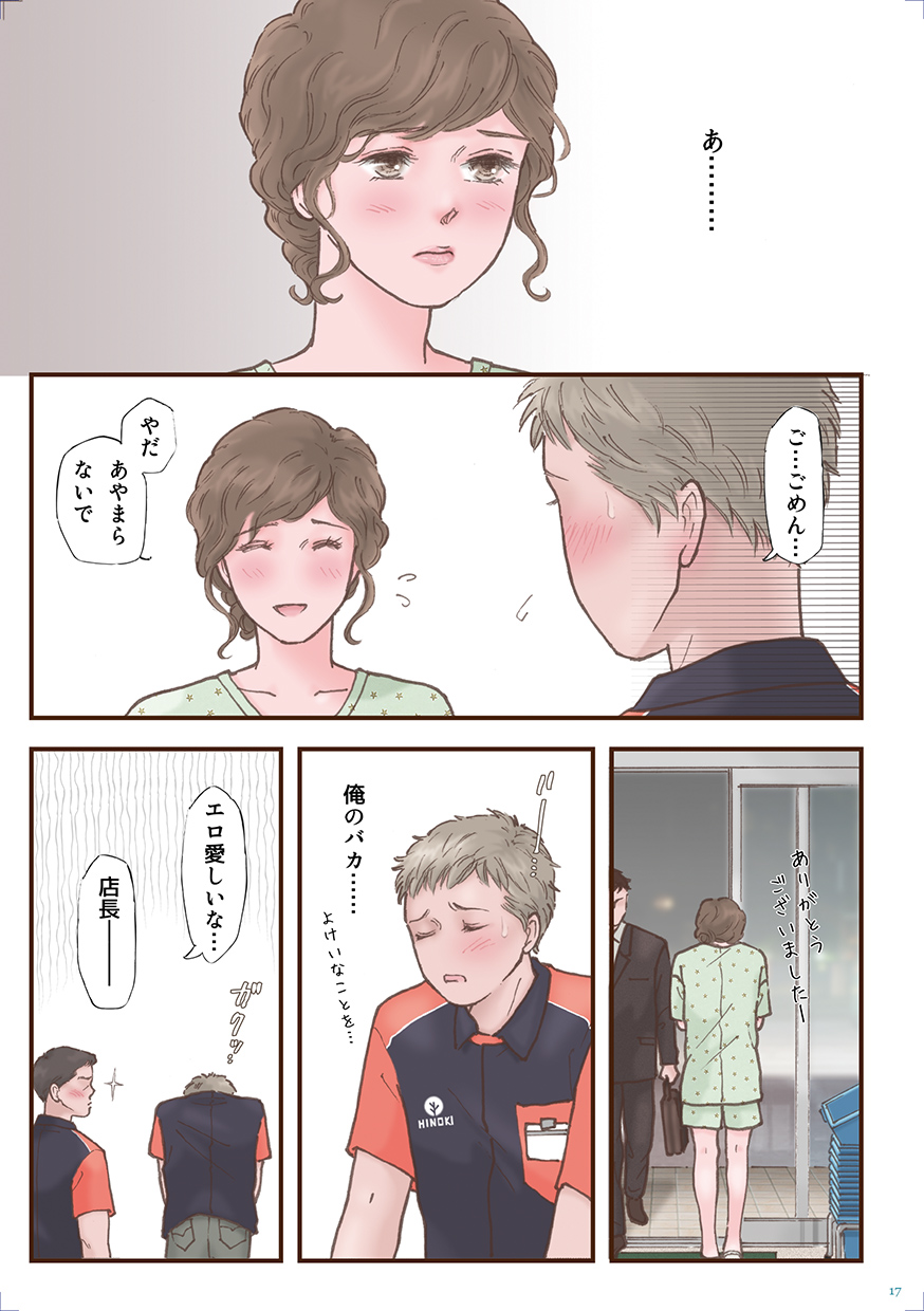 [Shiso Magazine Hitori (Erosheee)] Zutto Suki Datta [Digital] page 17 full
