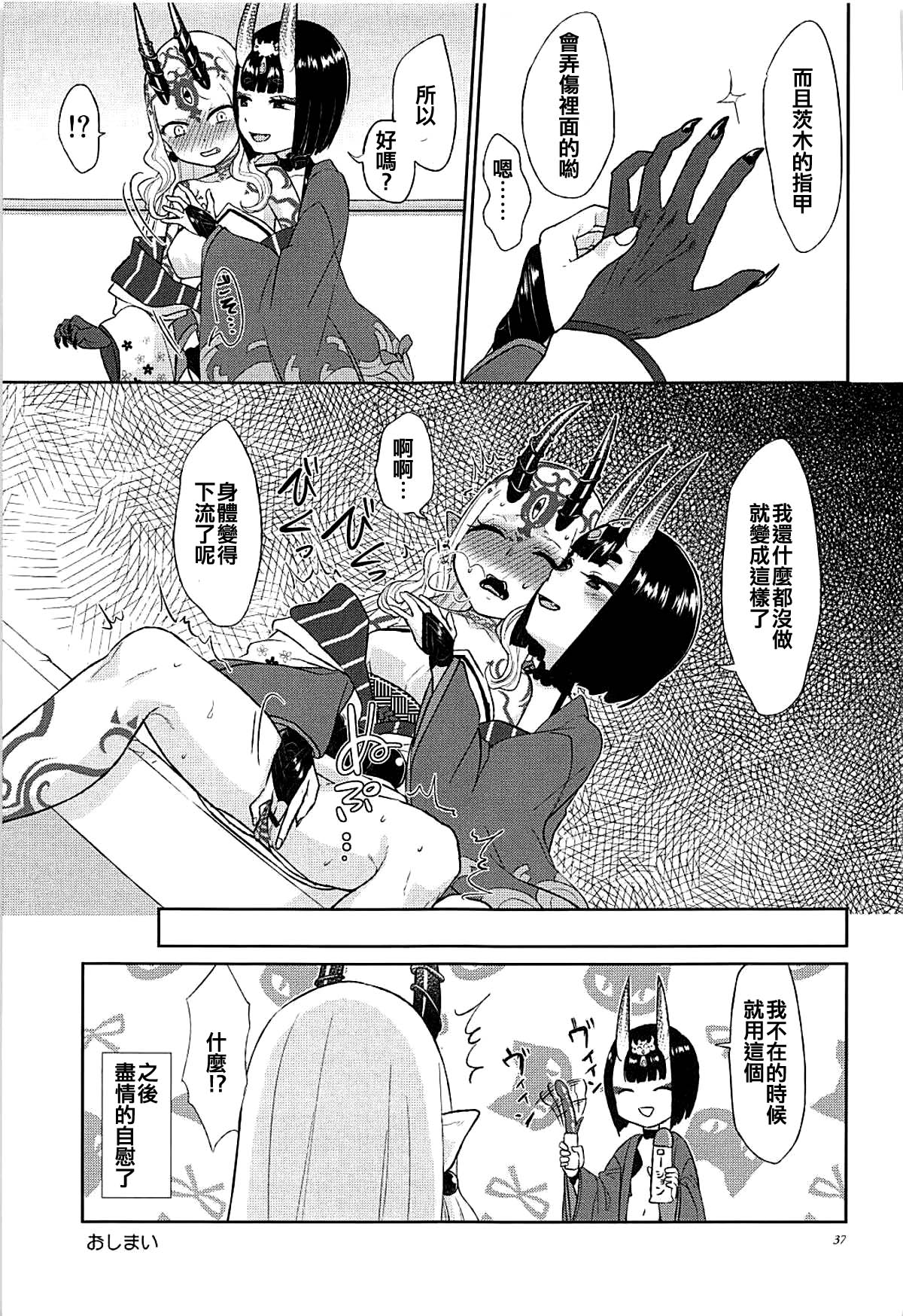 (C93) [Manmanya (Titiduki)] Hoshii mama ni. (Fate/Grand Order) [Chinese] [沒有漢化] page 37 full