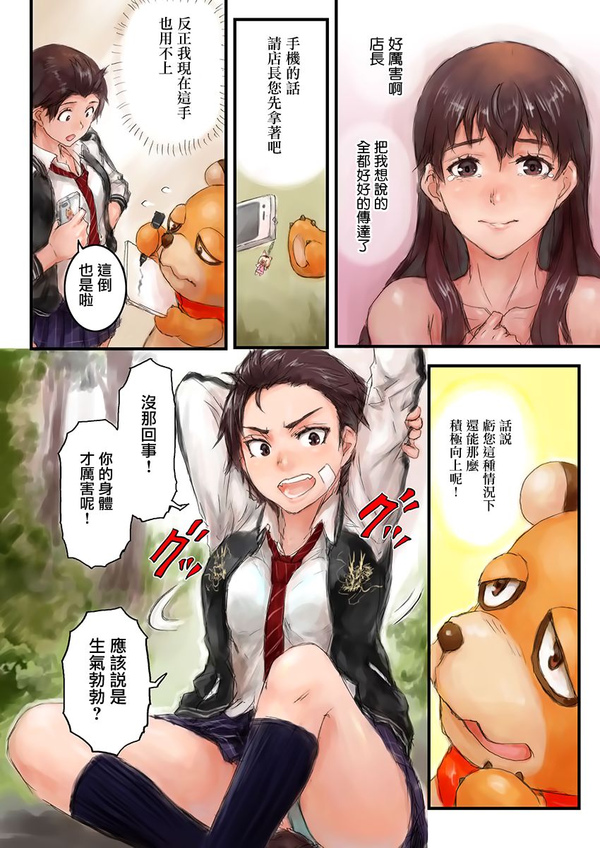 [Sasagawa Iko] Joshikousei ni Kigaetara 3 [Chinese] [有毒気漢化組] page 16 full
