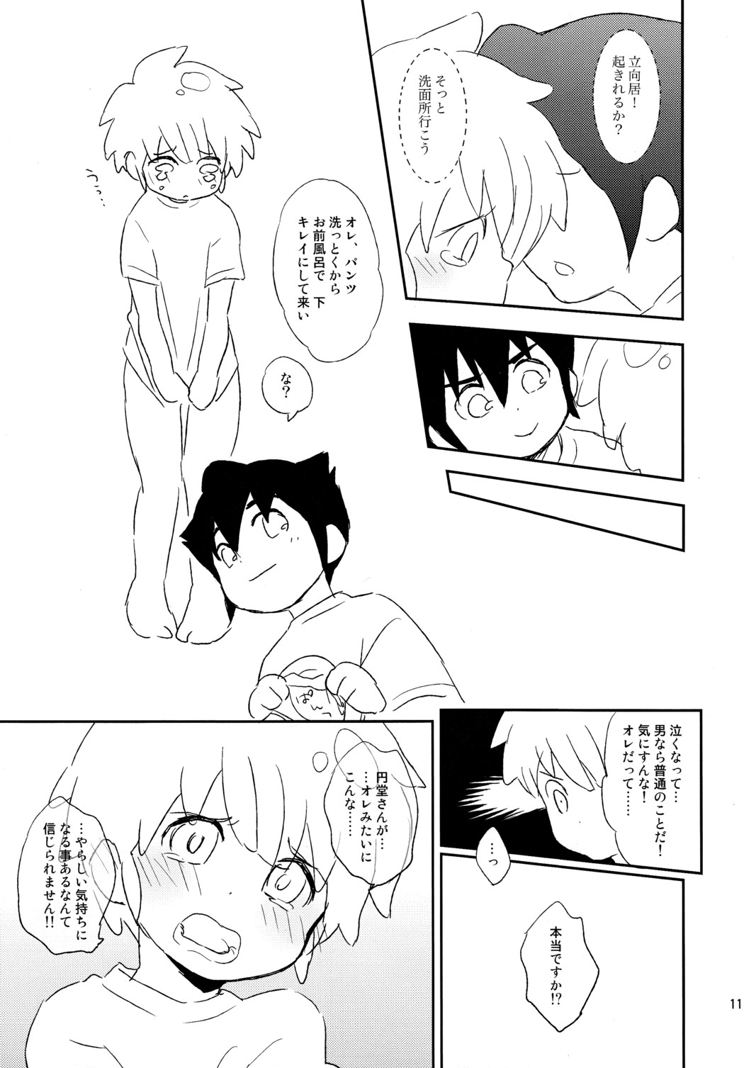 (Shota Scratch 11) [MugenCanvas (Inuzumi)] Heart Heart Heart (Inazuma Eleven) page 11 full