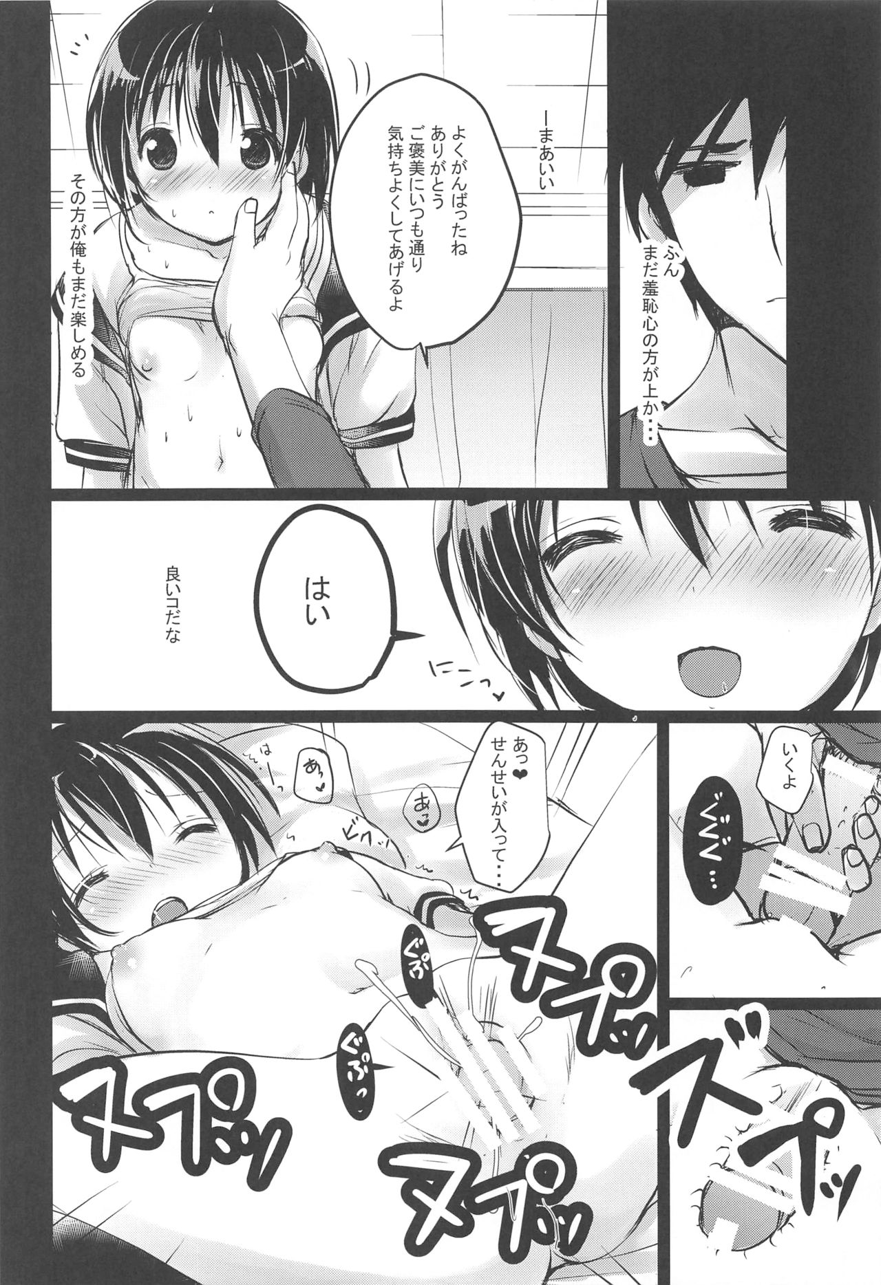 (C94) [Courmet-Nyankichi (Nekoyashiki Nekomaru)] Shoujo Kuukan - JC to Sensei ~Sayaka no Baai~ page 27 full