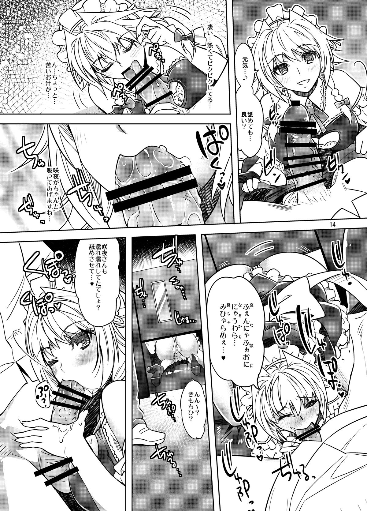 [Unique (Rakujin)] Sakuya Exhibition! Anata no Machi de Roshutsu Date (Touhou Project) [Digital] page 14 full