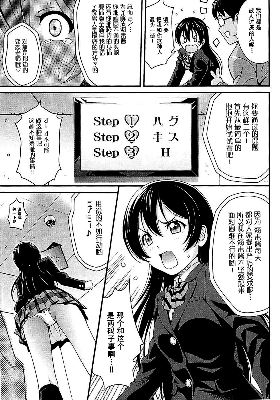 (C88) [PRETTY☆MAIDS (Itou Hiromine)] Umi-chan no Kutsujoku (Love Live!) [Chinese] [脸肿汉化组] page 7 full