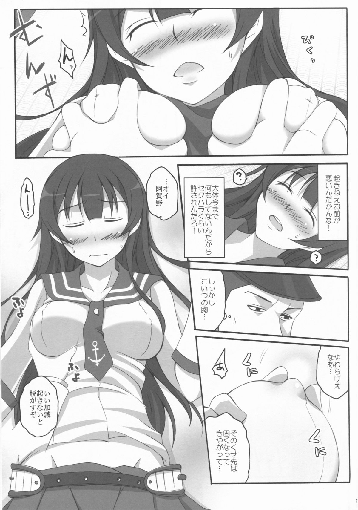 (C86) [Licorice Candy (Kuroama)] Uwasa no Saishinei (Kantai Collection -KanColle-) page 7 full