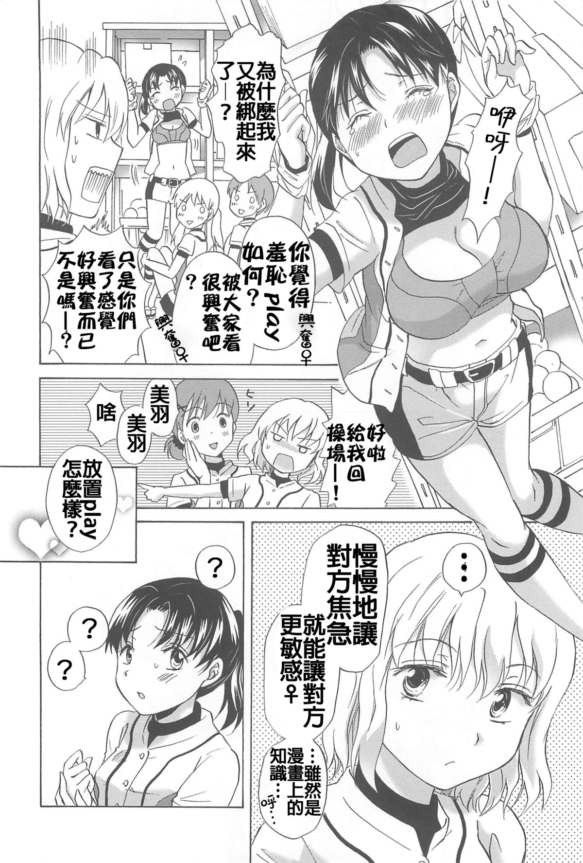 [Mira] School Girls Love Selection [Chinese] [Dora烧鸡+补丁布丁汉化组E] page 74 full