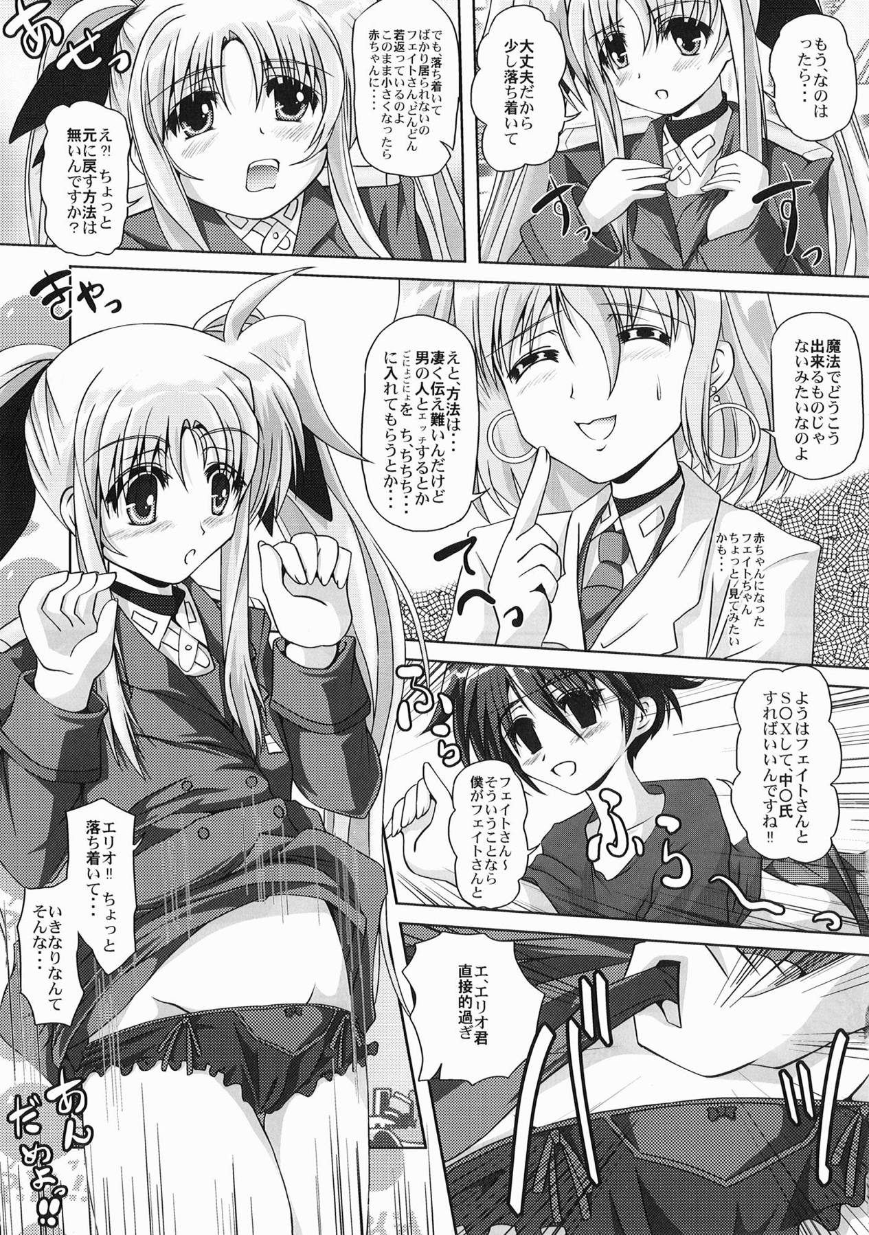 [MajesticRune (Kurogane)] Nanoha-san no Okage (Mahou Shoujo Lyrical Nanoha) [Digital] page 6 full