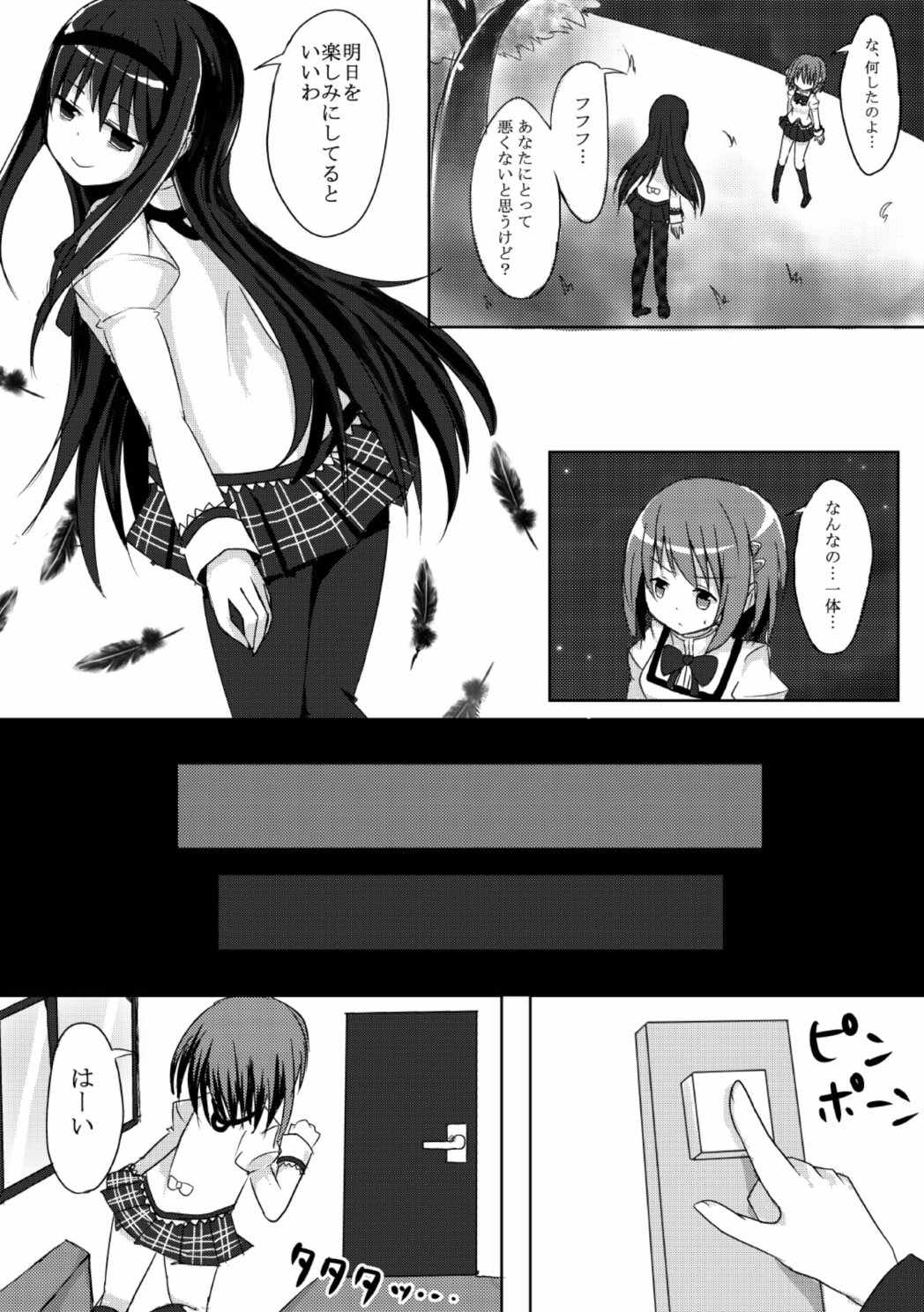 (Mou Nanimo Kowakunai 17) [Raspberry Hata (Kaeru)] Samenai Yume o (Puella Magi Madoka Magica) page 6 full