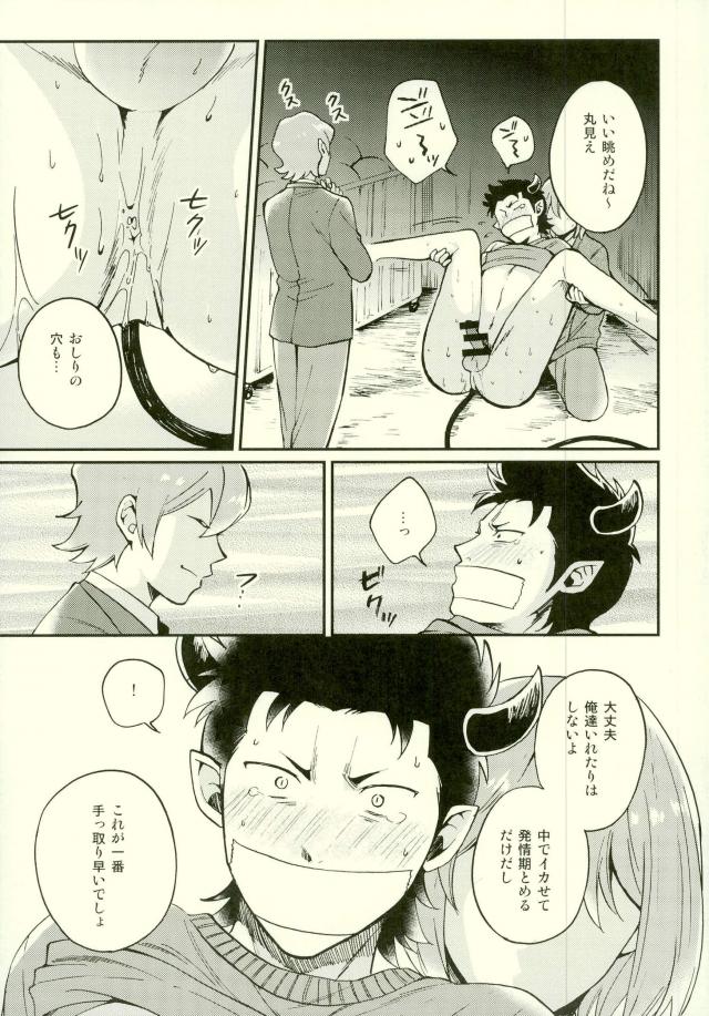 (HaruCC21) [YS (Satou)] Akuma Mochi-kun no Sainan (Daiya no Ace) page 28 full