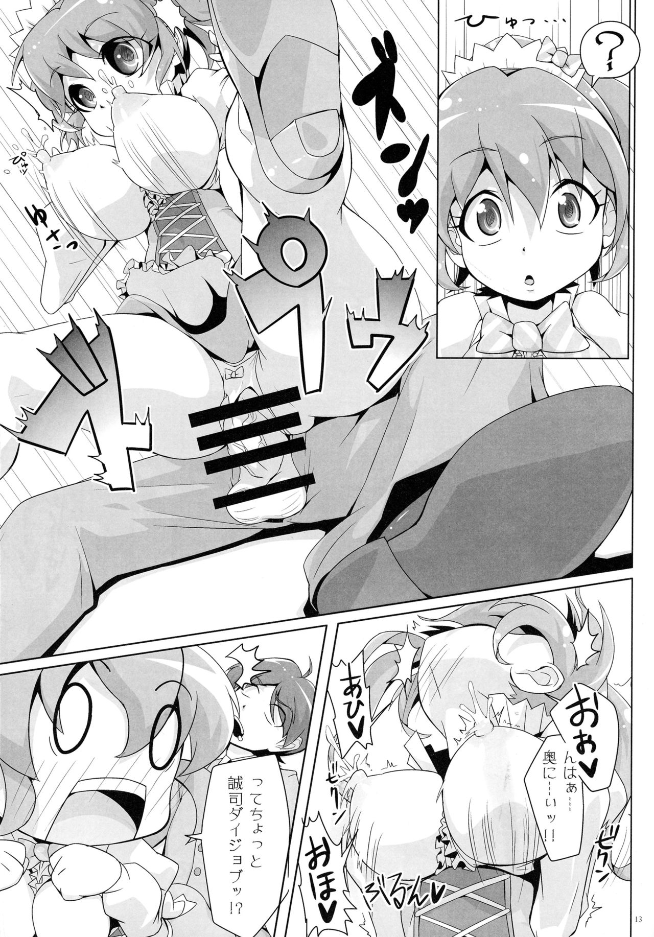 [Doguusensha Sutoumu (Curator)] Happiness cafe wa taihennna koto ga i-ippai! (Happiness Charge Precure) page 13 full