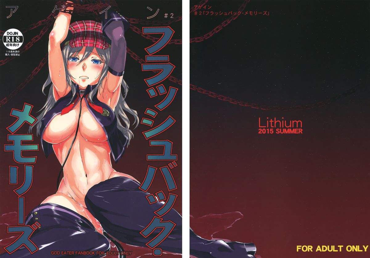 (C88) [Lithium (Uchiga)] Again #2 Flashback Memories (God Eater) [Chinese] [无毒汉化组] page 2 full