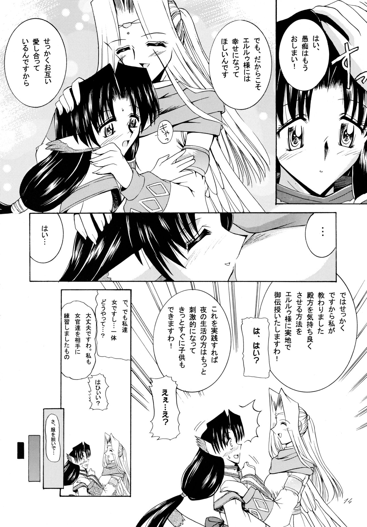 (C62) [Tatsumaki Koutei (Mizuno Takeshi)] Yuunagi (Utawarerumono) page 14 full