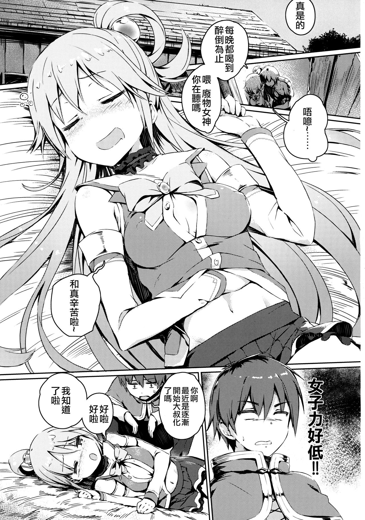 (COMIC1☆10) [High Tech Pen Case (Tam-U)] Kono Nikutarashii Megami no Icha Love o! | 為這個討厭的女神獻上卿卿我我! (Kono Subarashii Sekai ni Syukufuku o!) [Chinese] [夢之行蹤漢化組] page 5 full