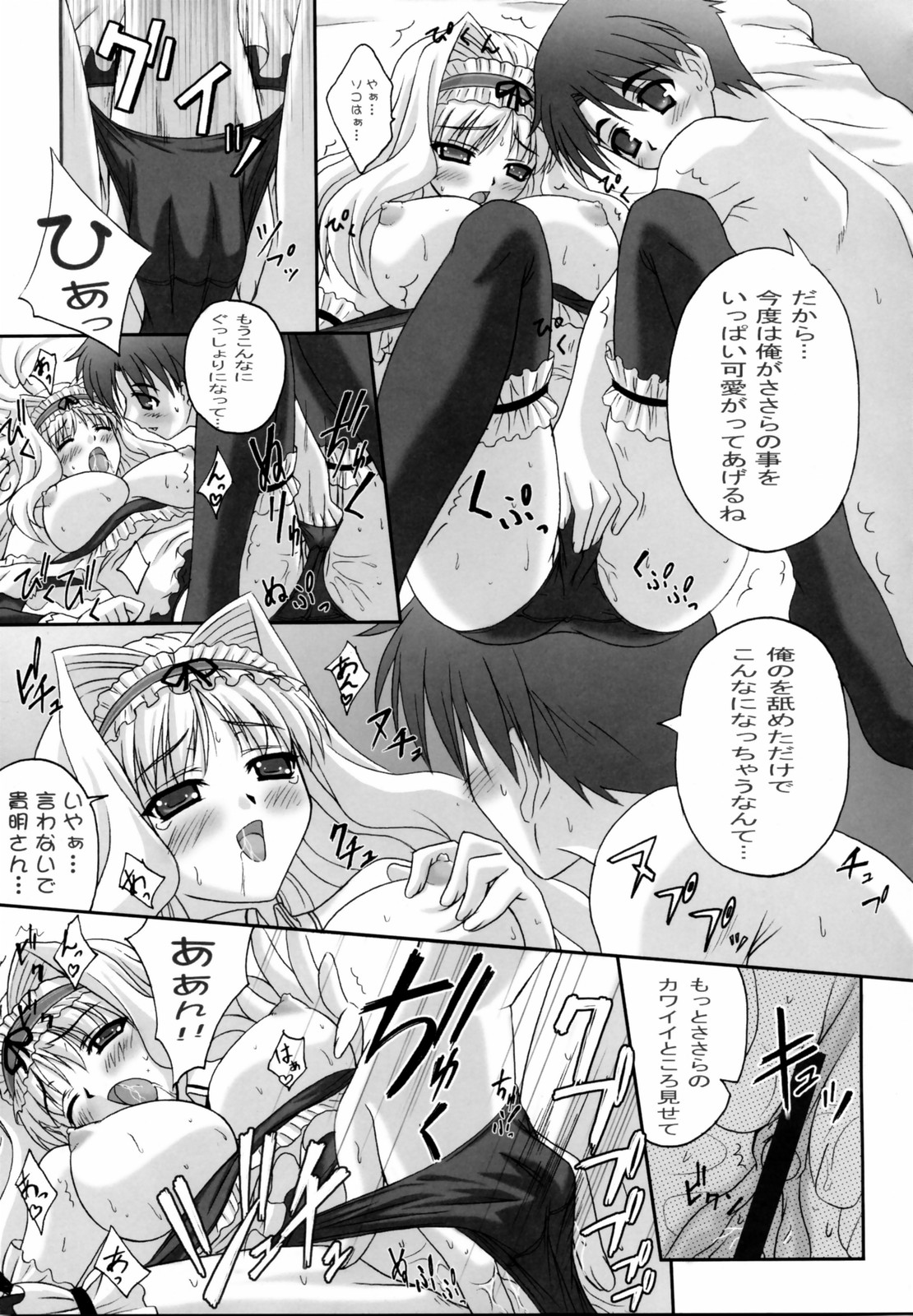 (SC31) [TAMARANCHI (Q-Gaku, Shinbo Tamaran)] Love EXILE (ToHeart 2) page 8 full