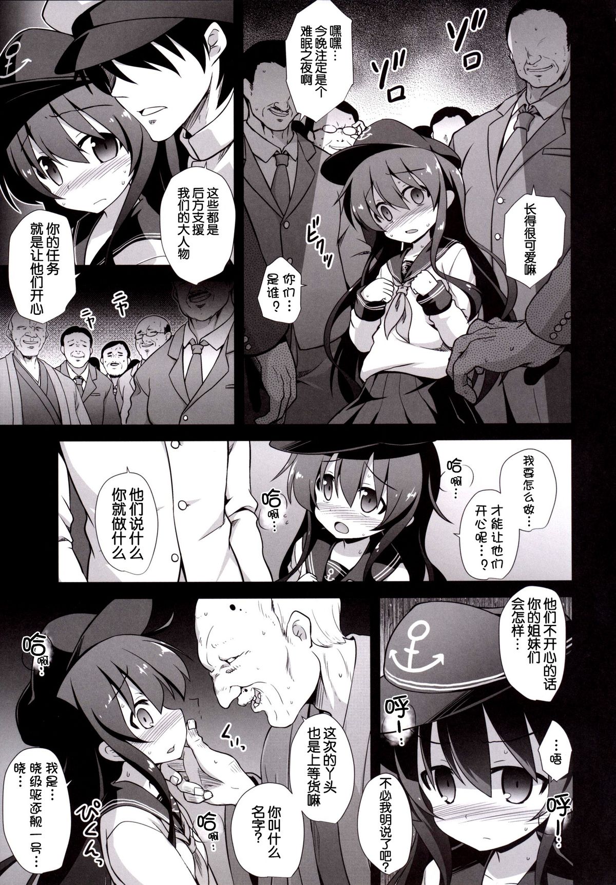 [Akuten Soushin (Kokutou Nikke)] Kanmusu Chakunin Zenya - Akatsuki Ryoujoku Enkai Rinkan (Kantai Collection -KanColle-) [Chinese] [狼娘汉化] [Digital] page 7 full