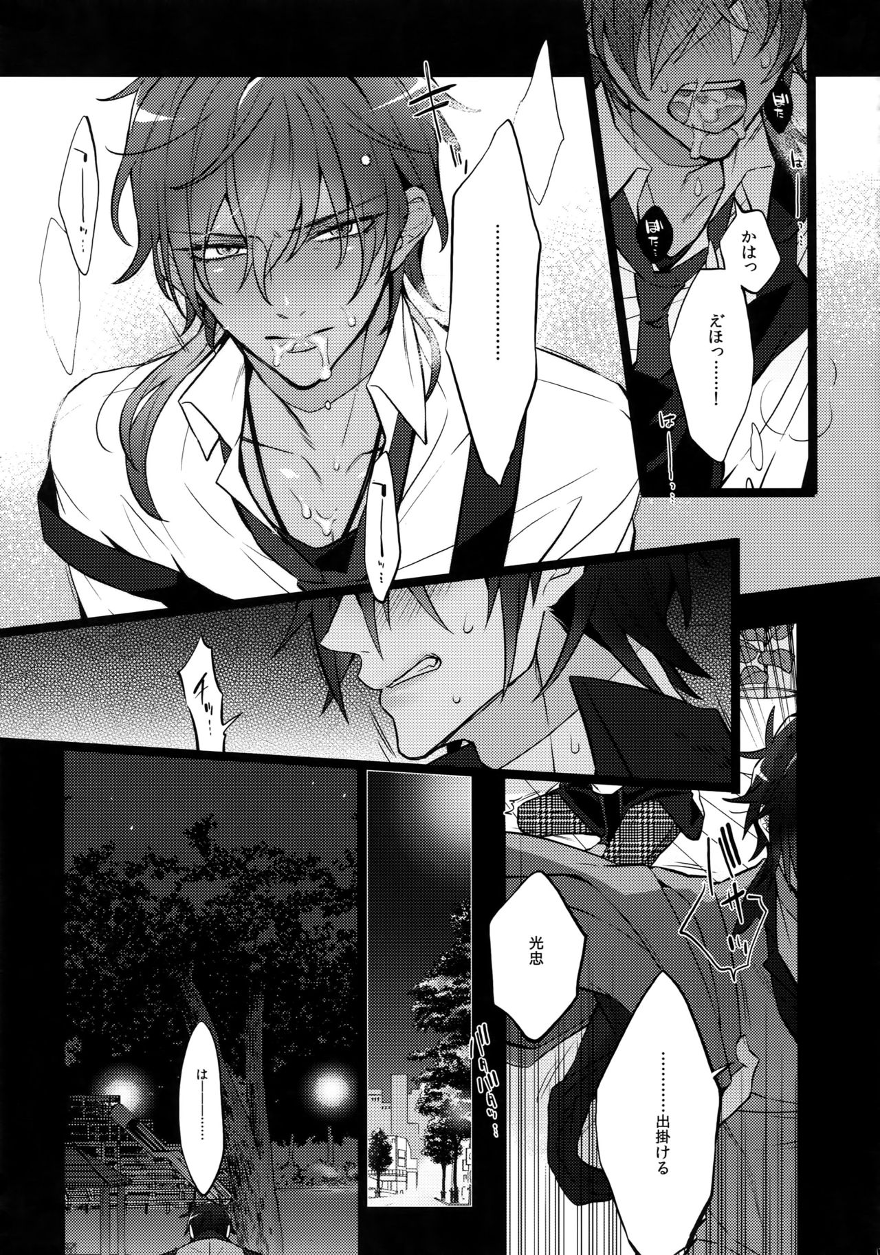 (C92) [Inukare (Inuyashiki)] Mitsukuremix 2 (Touken Ranbu) page 122 full