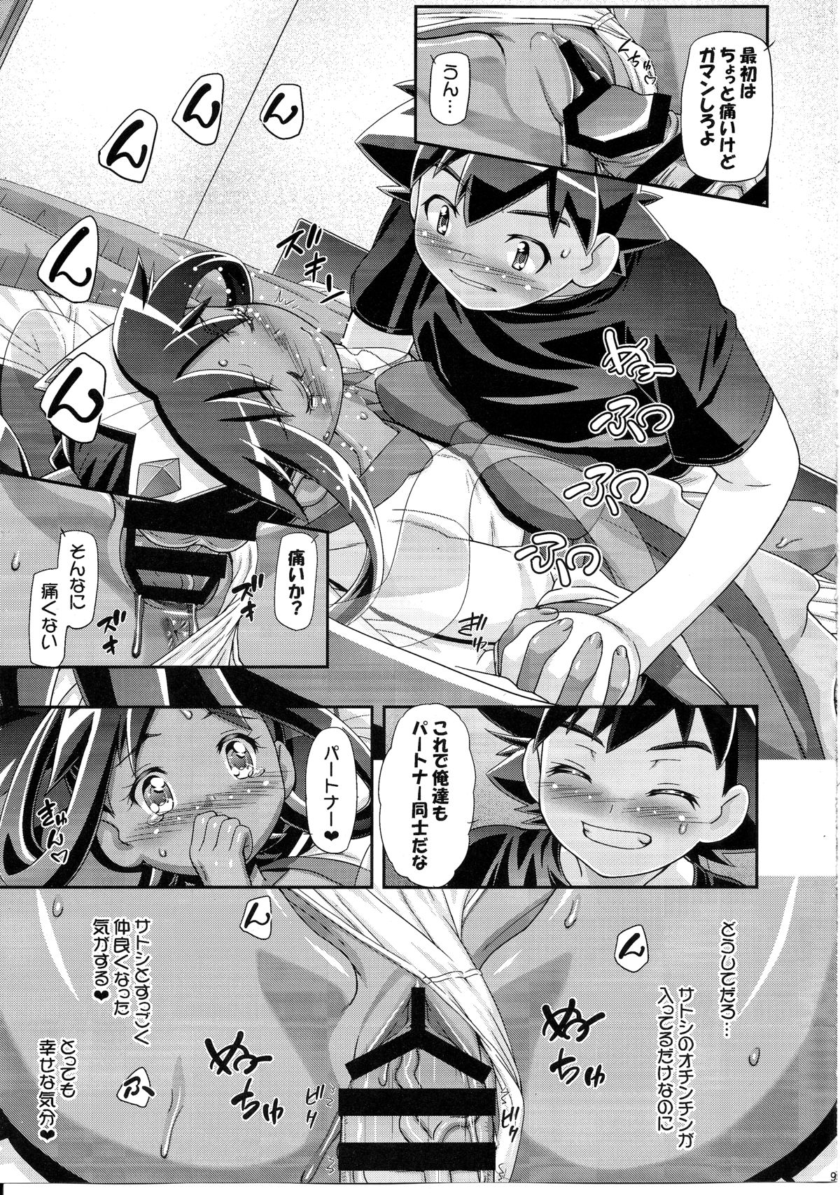 (C89) [Gambler Club (Kousaka Jun)] PM GALS Iris no Turn!! (Pokémon) page 8 full