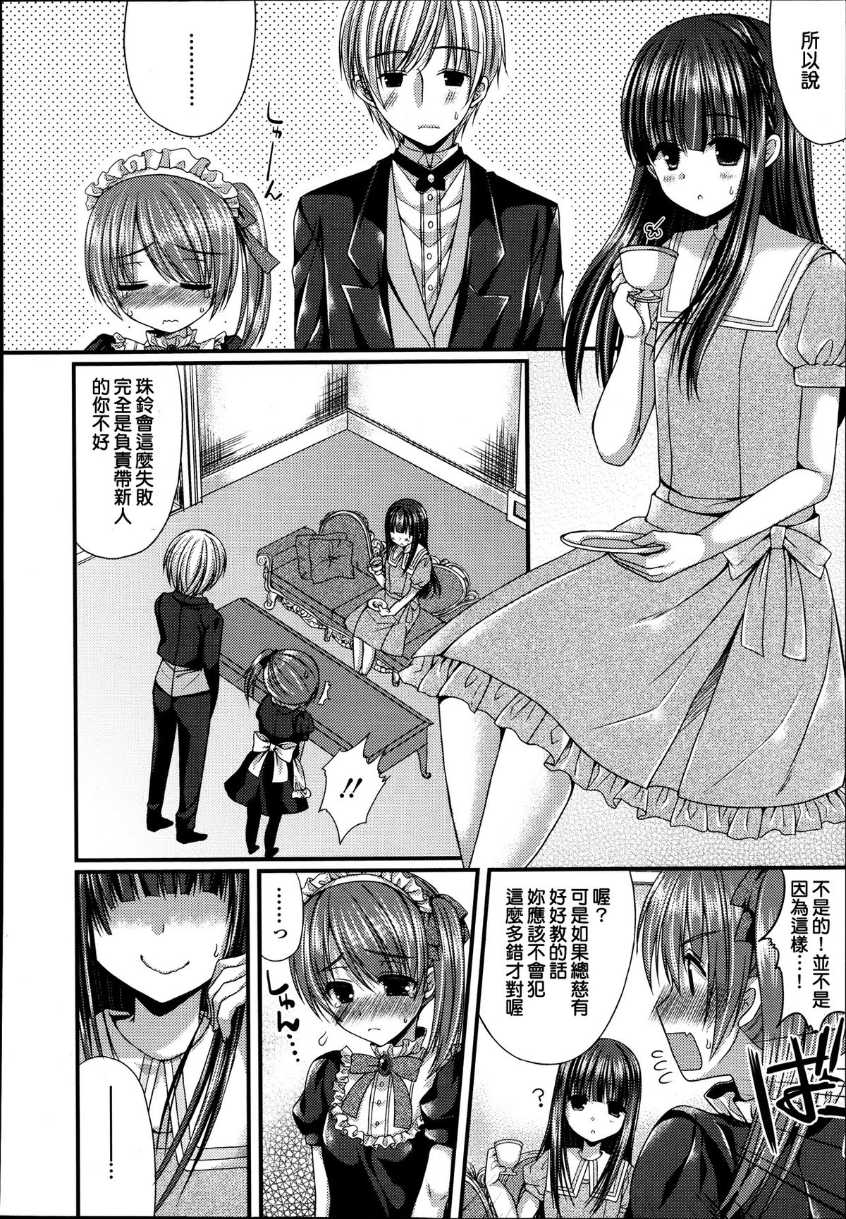 [Mukai Kiyoharu] Kichiku Ojousama no Maid Kyouiku (Girls forM Vol. 04) [Chinese] [Ｍ系資源聚合漢化組] page 2 full