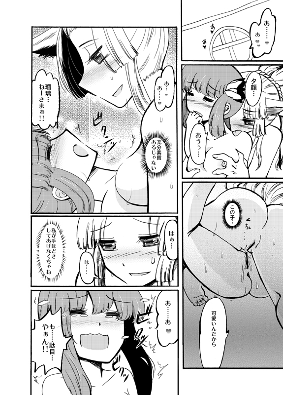 [Sakura Denbu] Ruriiro Yuugao page 7 full