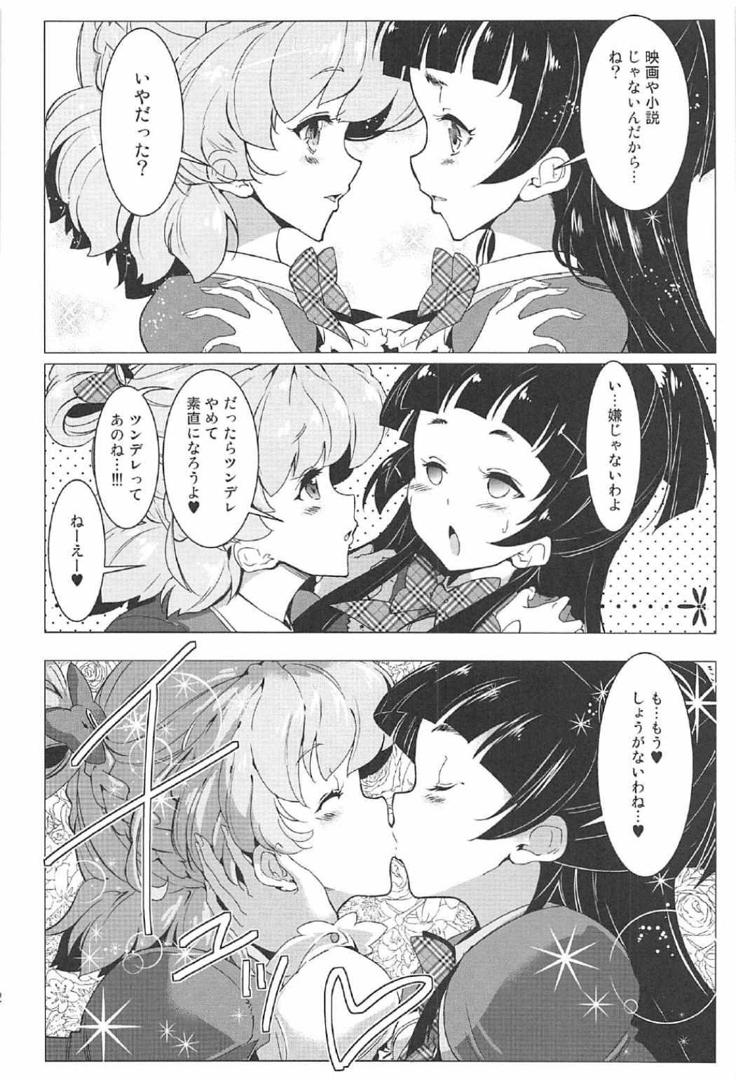 (C91) [EDGE WORTH (Hamuhamu)] Yuri Mahou wa Himitsu no Kaori 3 (Mahou Tsukai Precure!) page 11 full