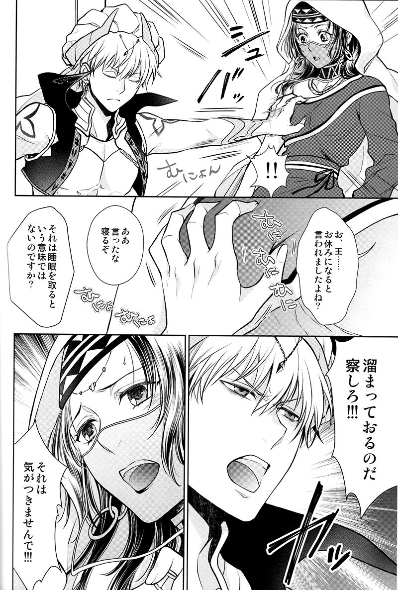 (Dai 7-ji ROOT4to5) [RIX (Mamiya)] Owaranai Utage o (Fate/Grand Order) page 45 full