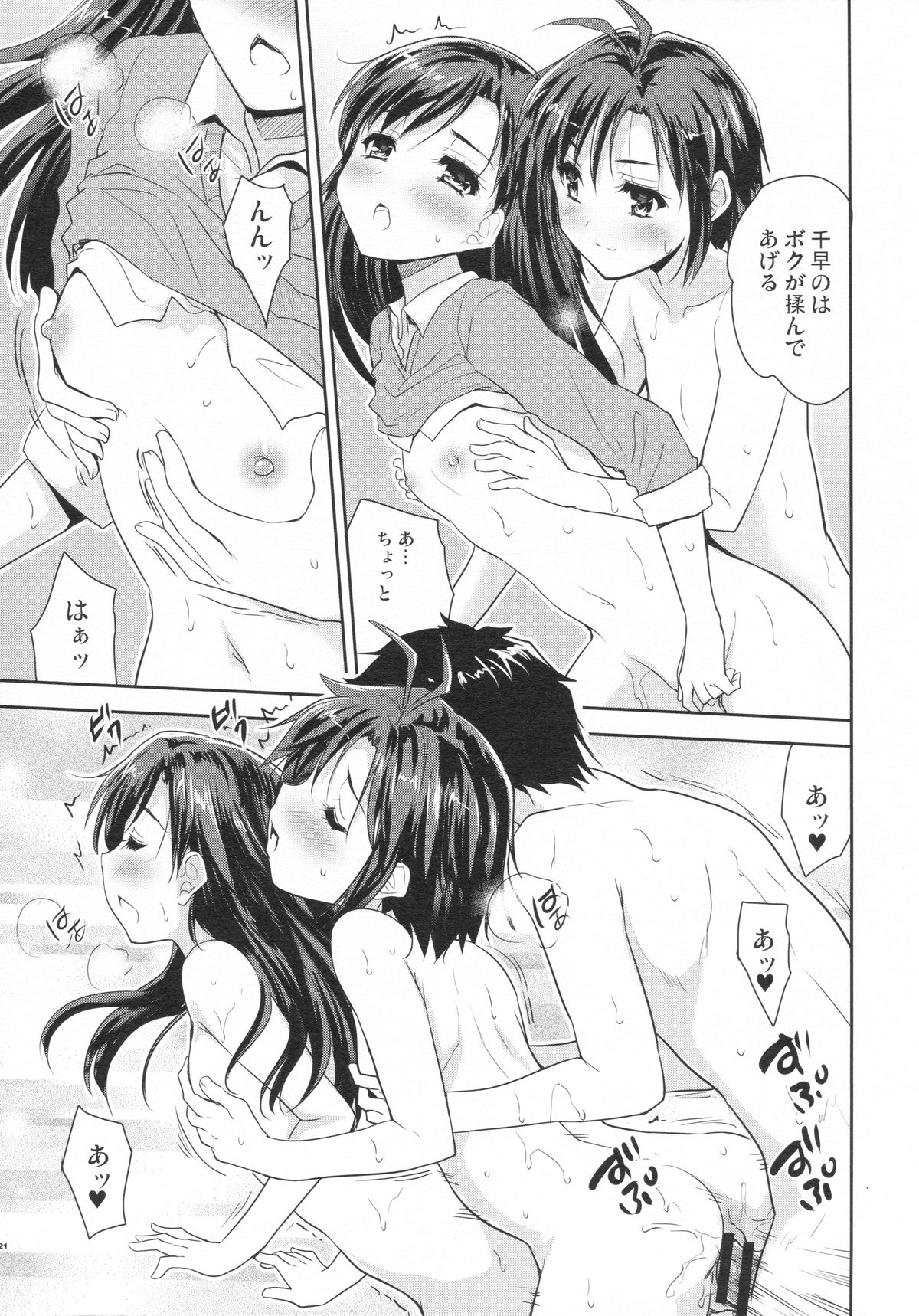 (C87) [Ngmyu (Tohgarashi Hideyu)] Naichichi Panic (THE IDOLM@STER) page 20 full