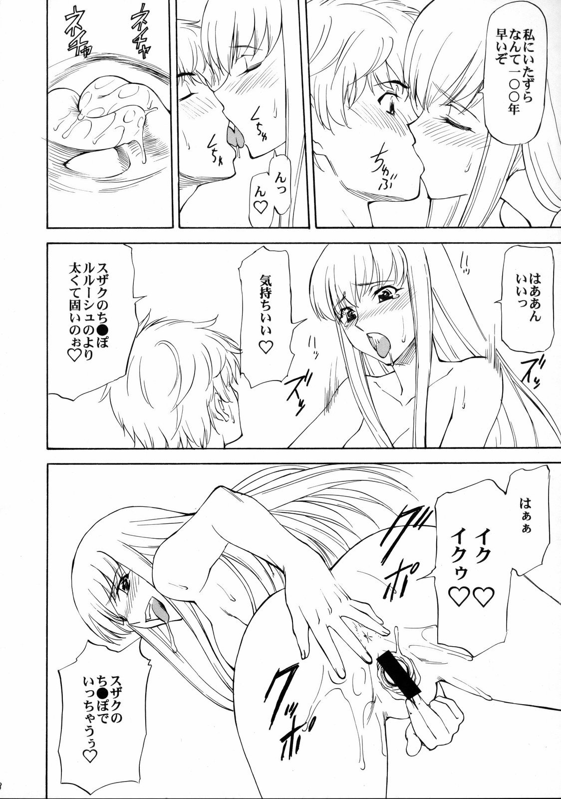 (C75) [Leaf Party (Nagare Ippon)] LeLe Pappa Vol. 14 Megumiruku (CODE GEASS: Lelouch of the Rebellion) page 9 full