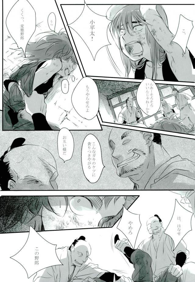 [サトウキビ (あめスス)] 六ろ大妄想 (落第忍者乱太郎) page 8 full