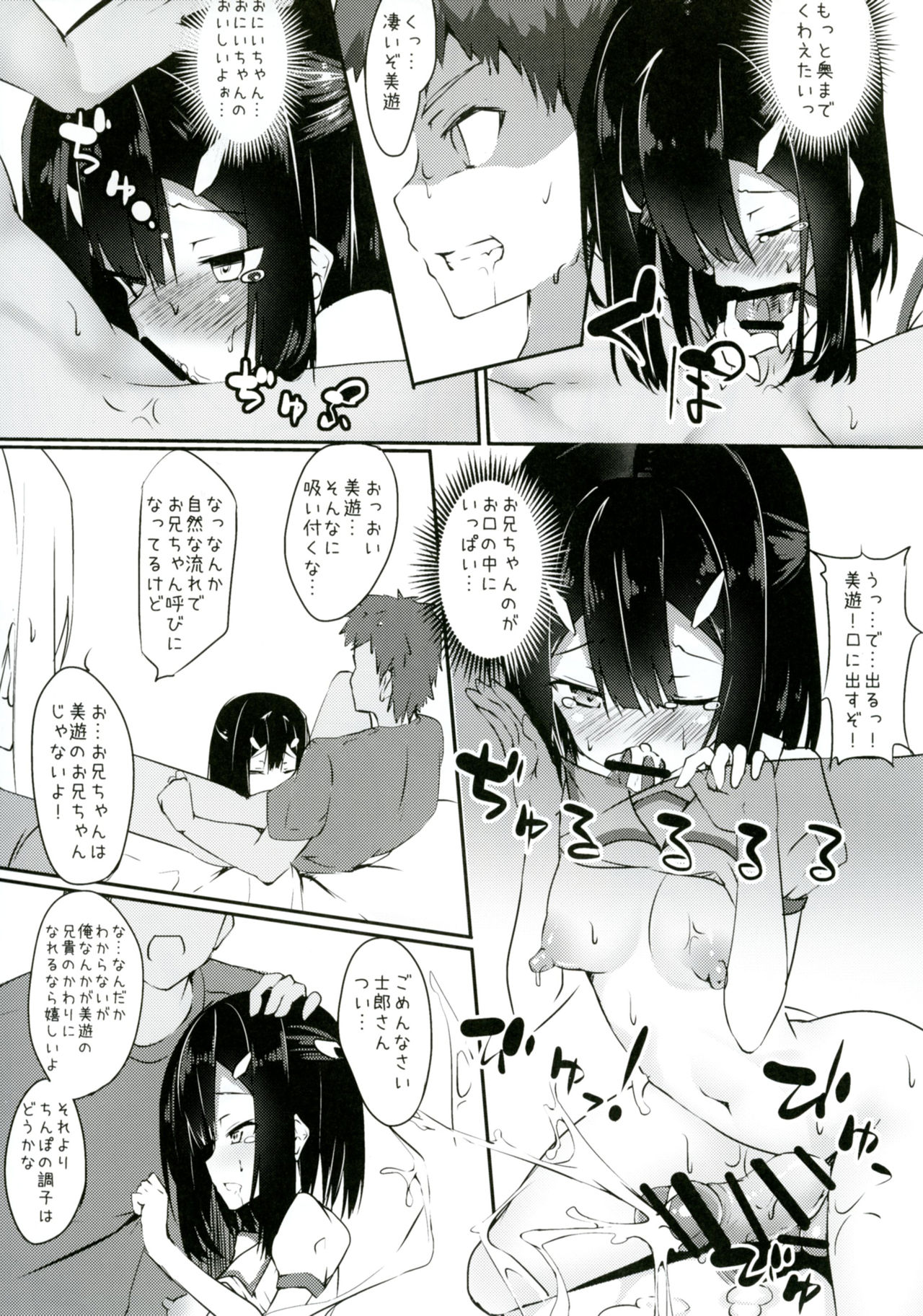 [Wisteria (Fuji-han)] Miyu ni Tsuiteru Are ga Tonikaku Muzumuzu Suru Hon (Fate/kaleid liner Prisma☆Illya) [Digital] page 18 full