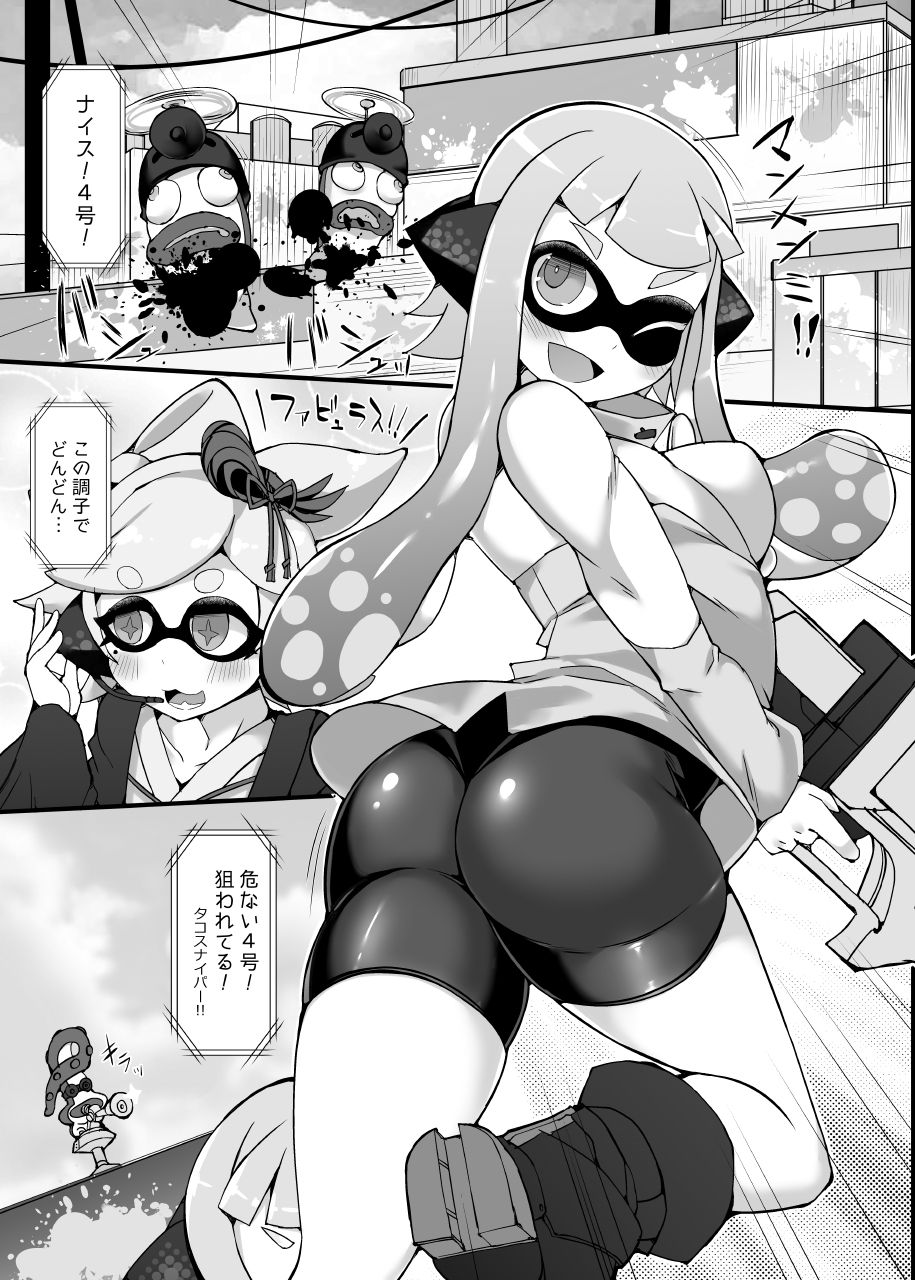 [Stapspats (Hisui)] Ecchi na Ink o Null ta cool Tentacle (Splatoon 2) [Digital] page 4 full