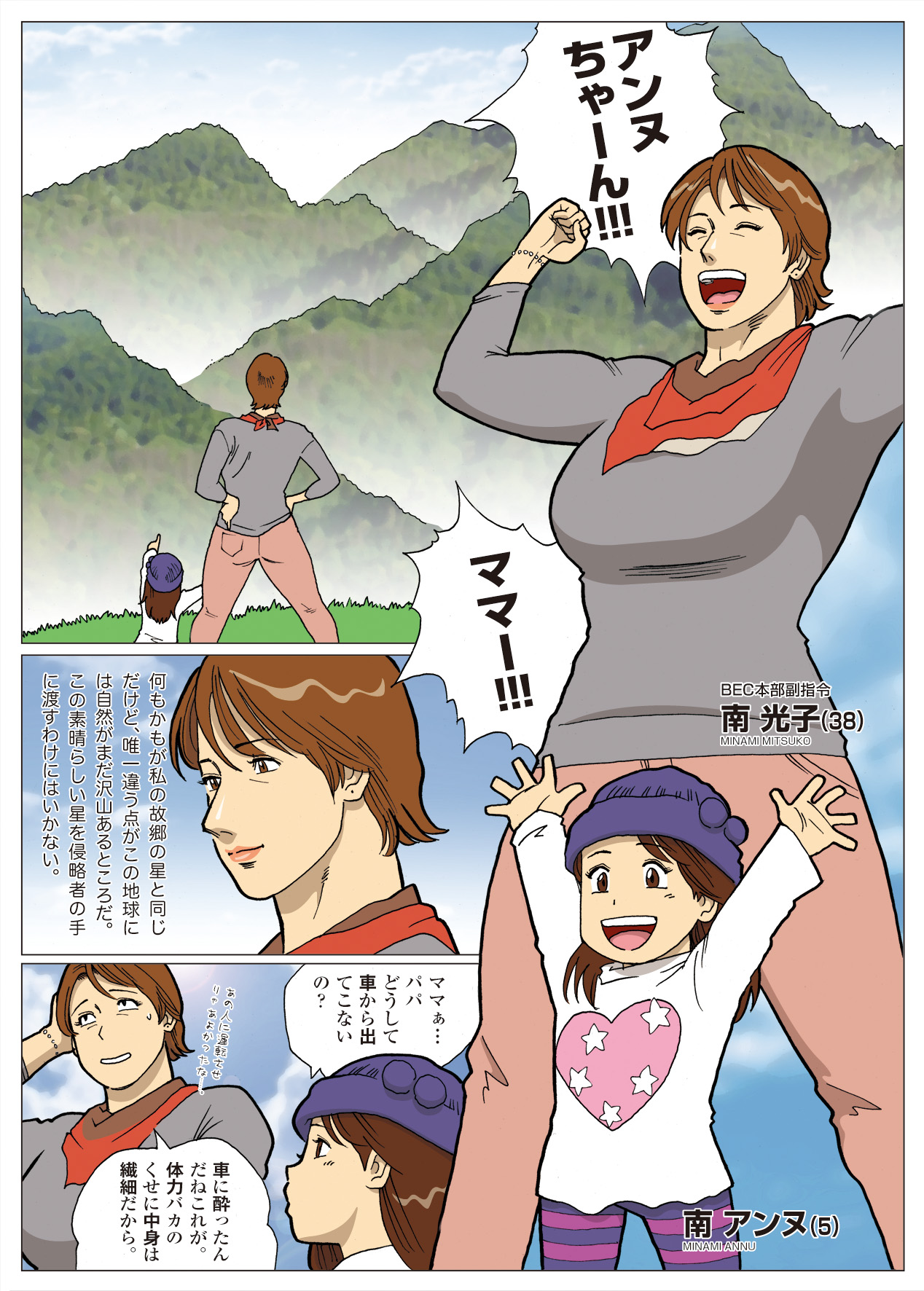 [Urban Doujin Magazine] Mousou Tokusatsu Series: Ultra Madam 3 page 3 full