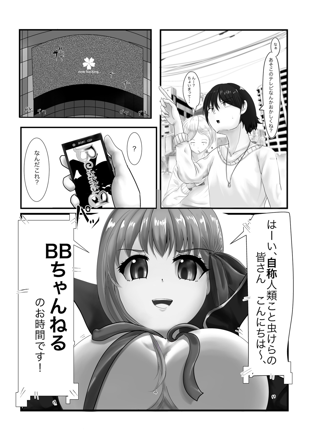 [Fuuzen no Tomoshibi (Tomoshibi)] Jinrui Mina-san Watashi no Omocha desu (Fate/Grand Order) [Digital] page 4 full