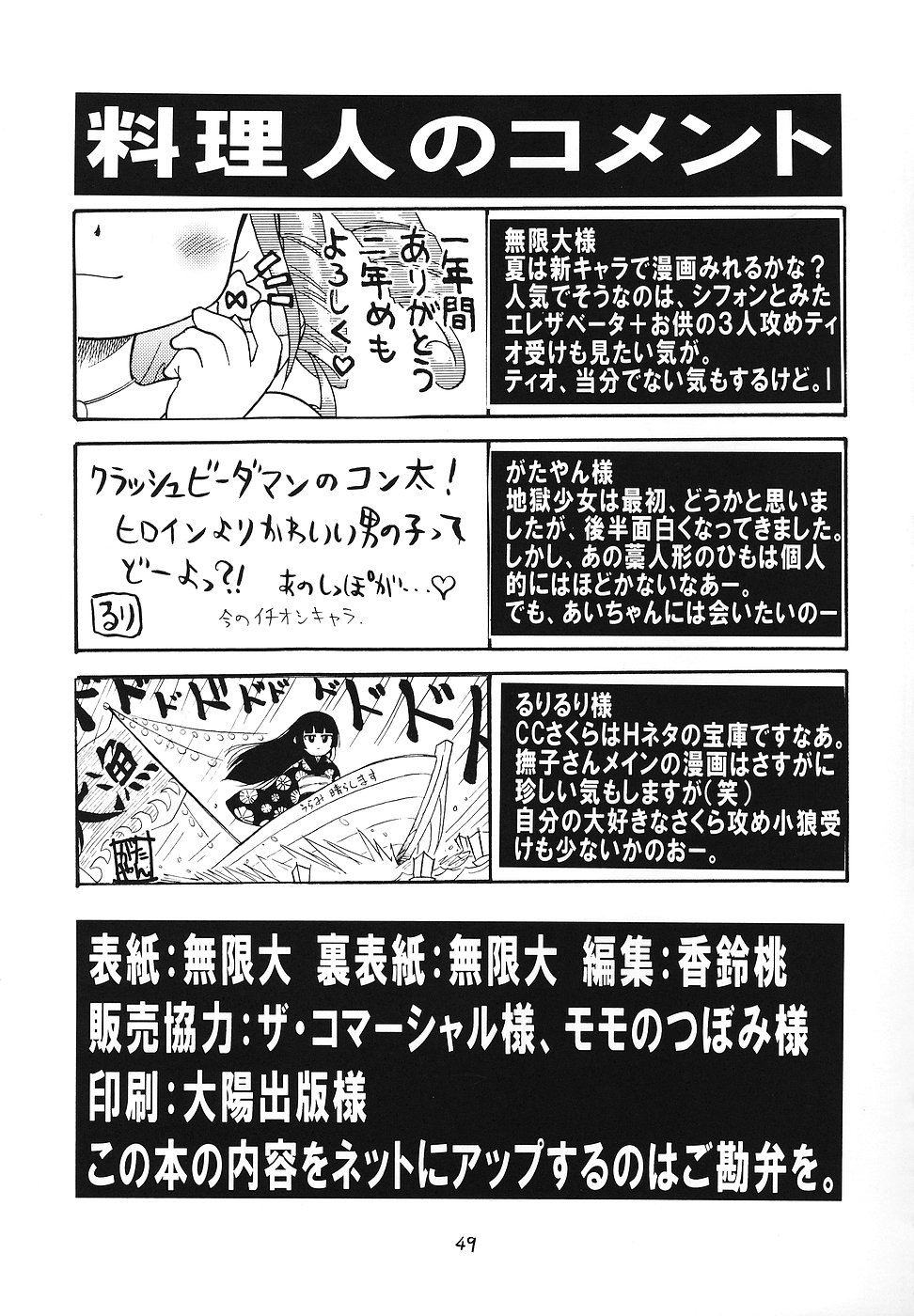 (C71) [Momo no Tsubomi (Various)] Higawari Obentou (Various) page 48 full