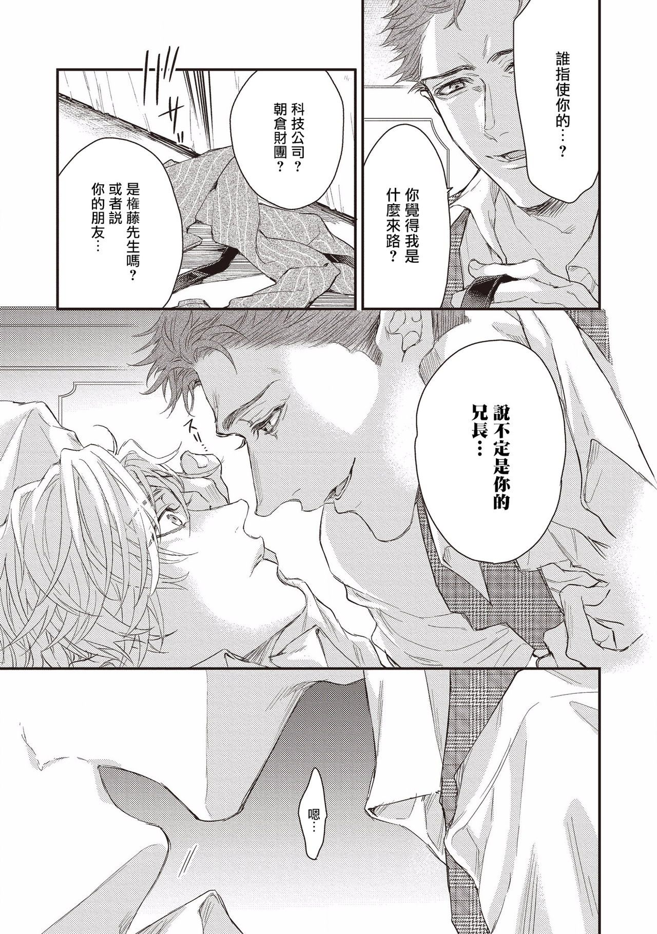 [Nakai Shinshi] Kanraku Alpha -Enigma: Dai 4 no Verse- | α沦为Enigma：第4种性别 1-7 [Chinese] [拾荒者汉化组] [Digital] page 19 full